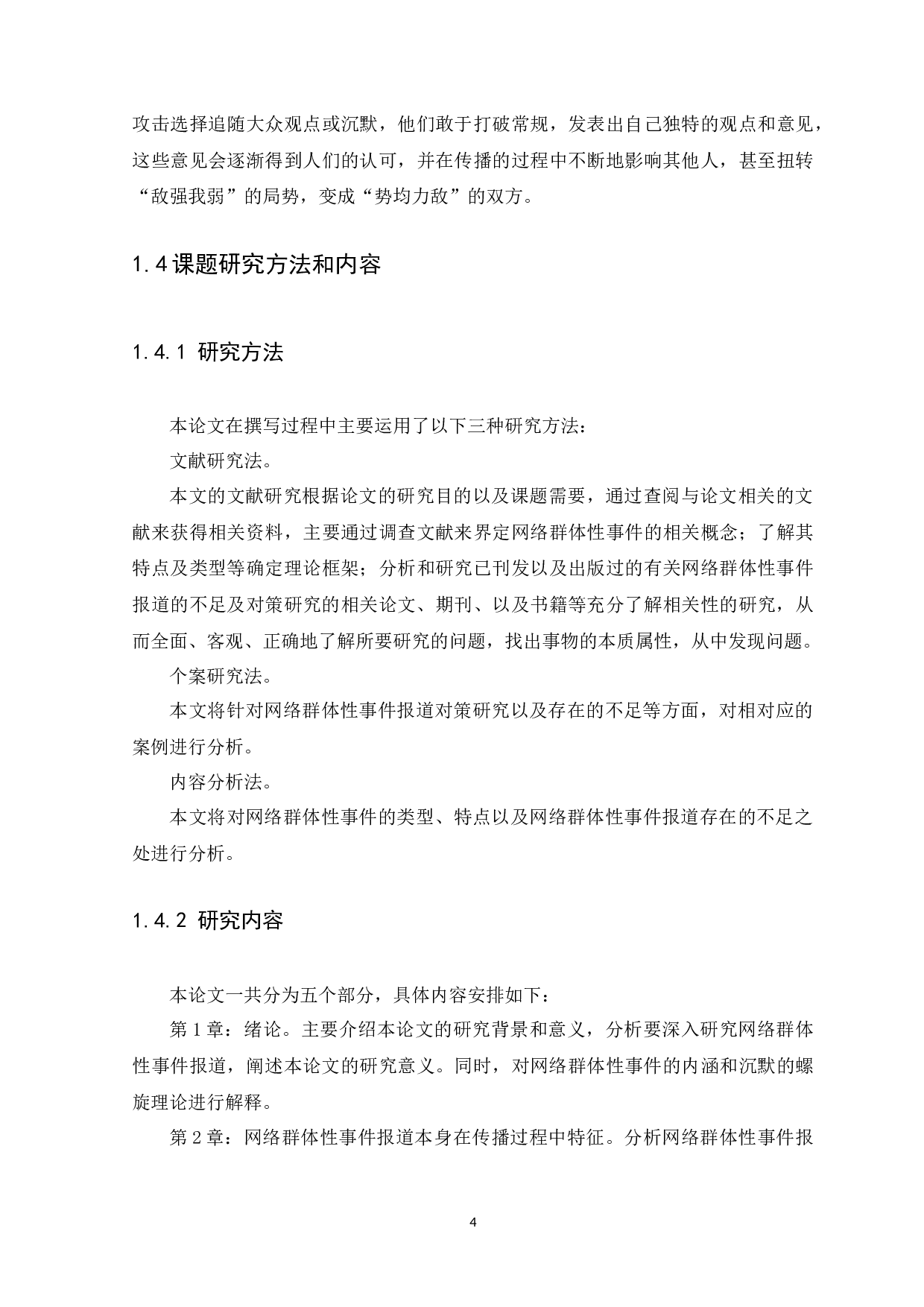 网络群体性事件报道的不足及对策研究&mdash;&mdash;以&ldquo;saya孕妇事件&rdquo;报道为例-11281字.docx 第8页
