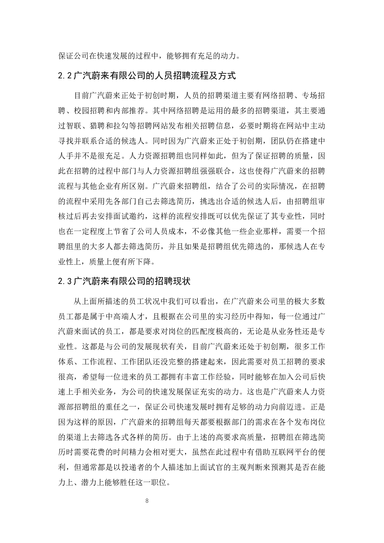 数据时代下招聘的问题与创新&mdash;&mdash;以广汽蔚来为例-13588字.docx 第10页