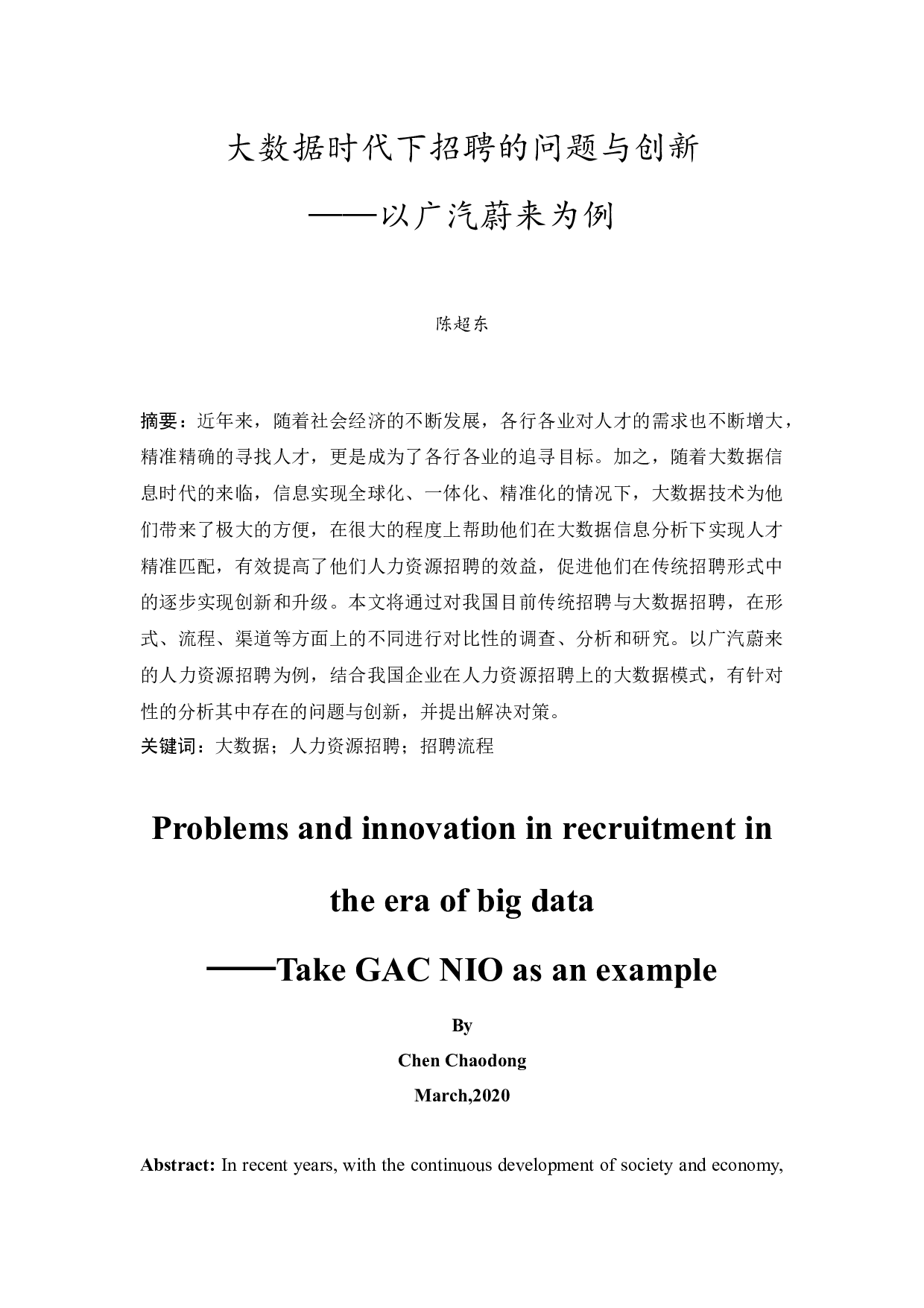 数据时代下招聘的问题与创新&mdash;&mdash;以广汽蔚来为例-13588字.docx 第1页