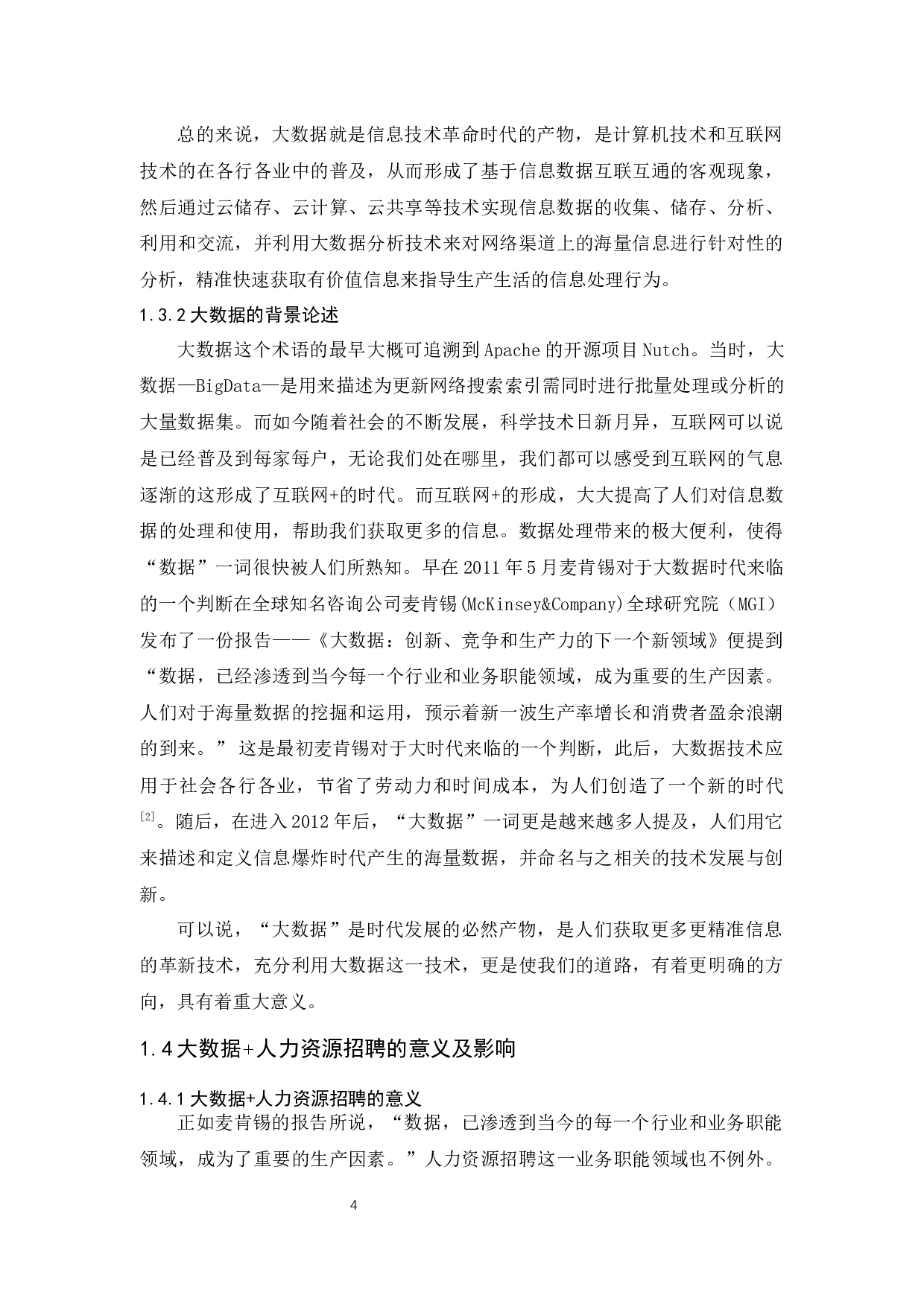 数据时代下招聘的问题与创新&mdash;&mdash;以广汽蔚来为例-13588字.docx 第6页