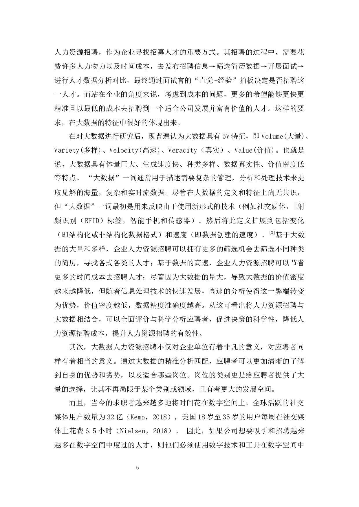 数据时代下招聘的问题与创新&mdash;&mdash;以广汽蔚来为例-13588字.docx 第7页