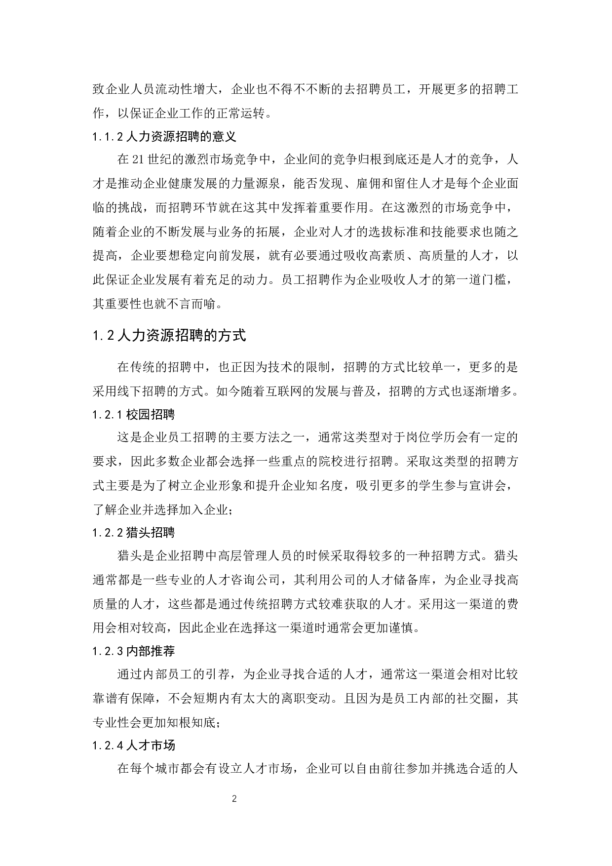 数据时代下招聘的问题与创新&mdash;&mdash;以广汽蔚来为例-13588字.docx 第4页