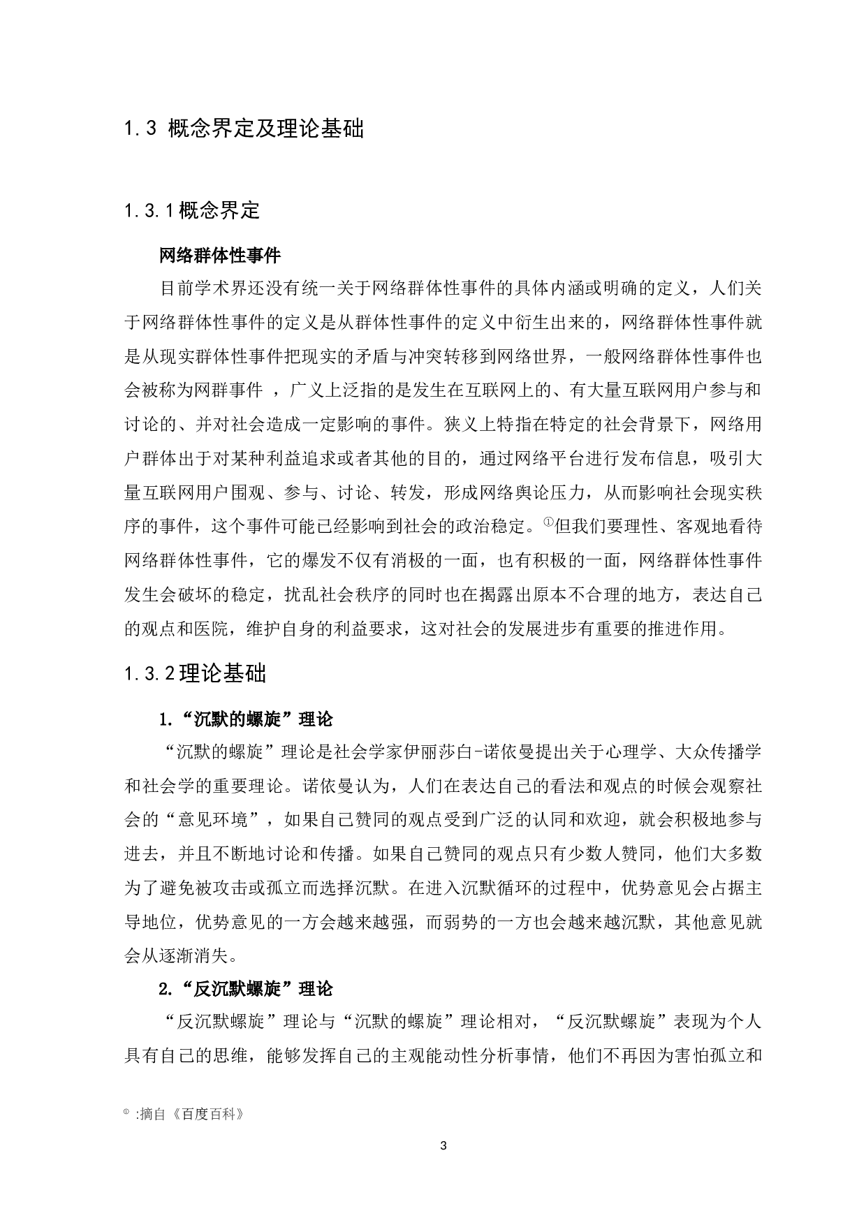 网络群体性事件报道的不足及对策研究&mdash;&mdash;以&ldquo;saya孕妇事件&rdquo;报道为例-11281字.docx 第7页