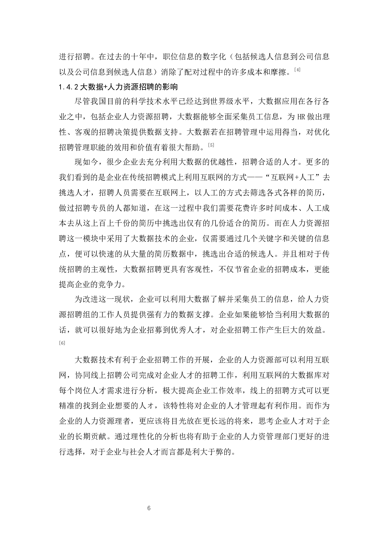 数据时代下招聘的问题与创新&mdash;&mdash;以广汽蔚来为例-13588字.docx 第8页