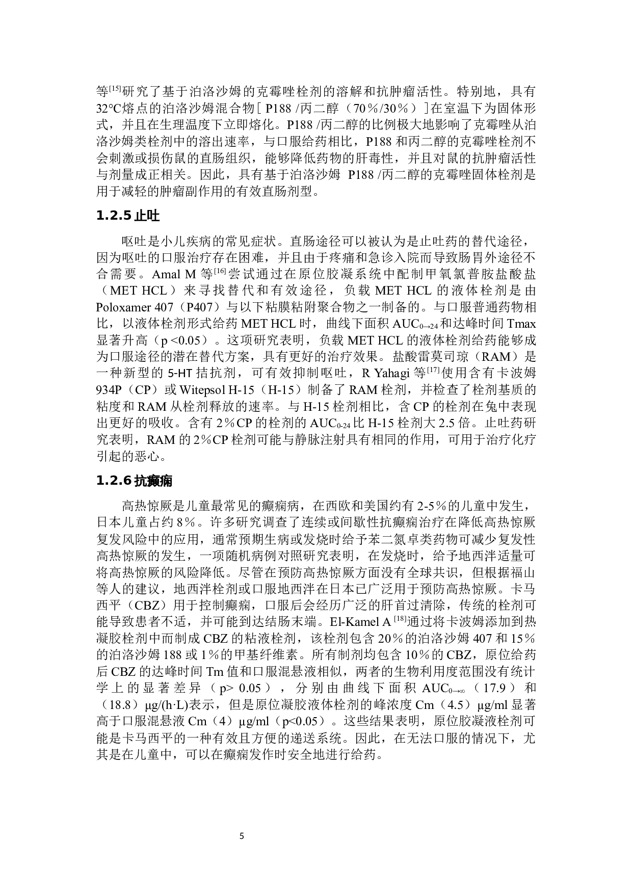 大黄消痔栓的质量评价研究-11601字.docx 第9页