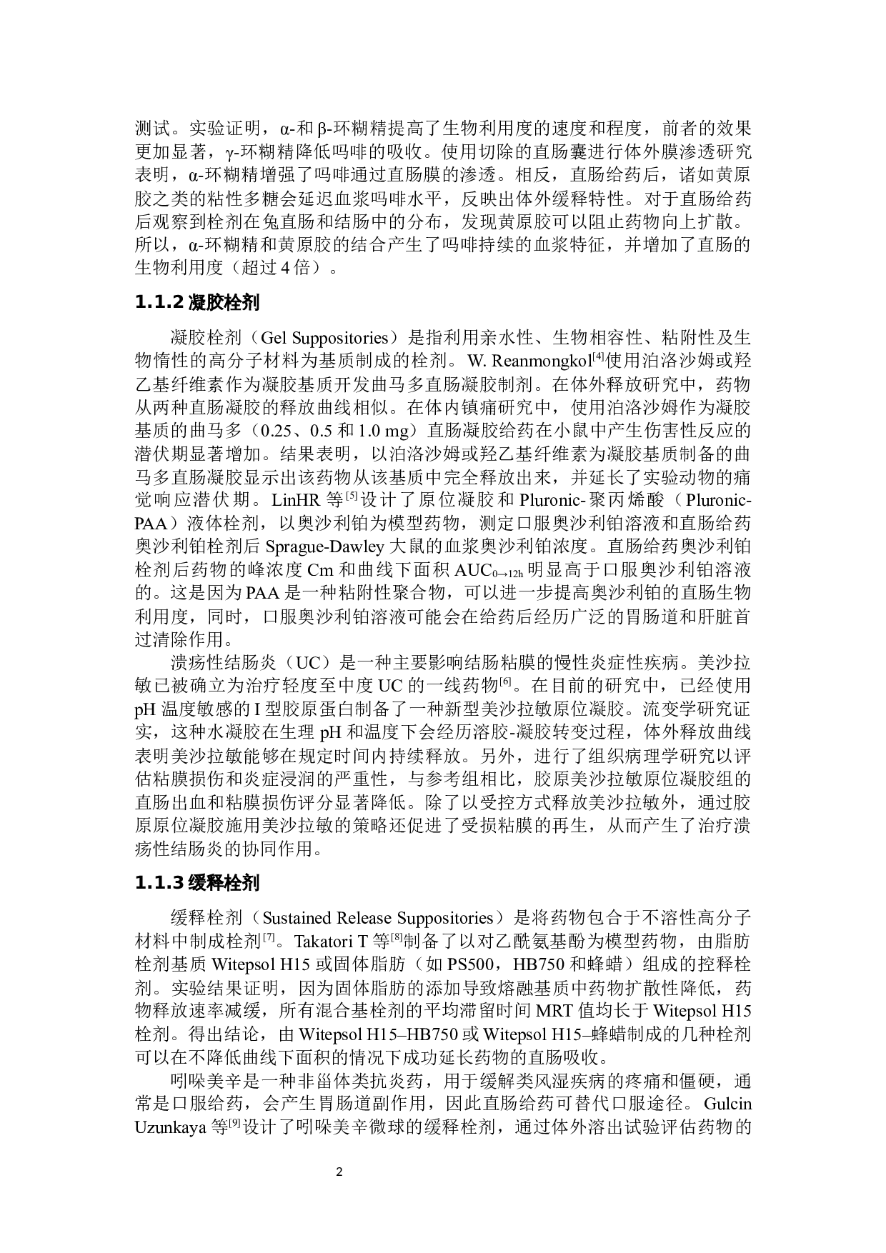 大黄消痔栓的质量评价研究-11601字.docx 第6页