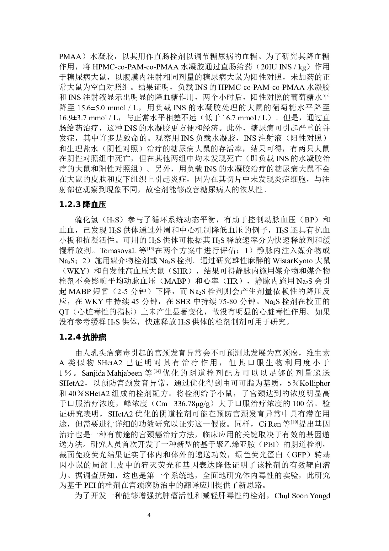 大黄消痔栓的质量评价研究-11601字.docx 第8页