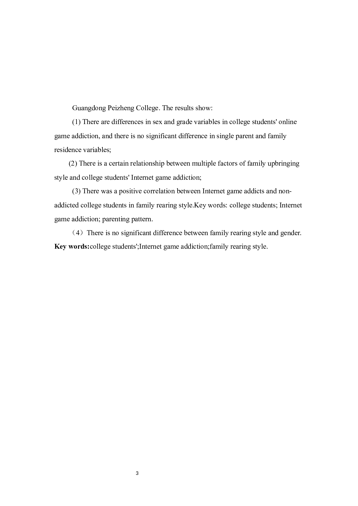 大学生网络游戏成瘾与家庭教养方式关系研究-12439字.docx 第3页