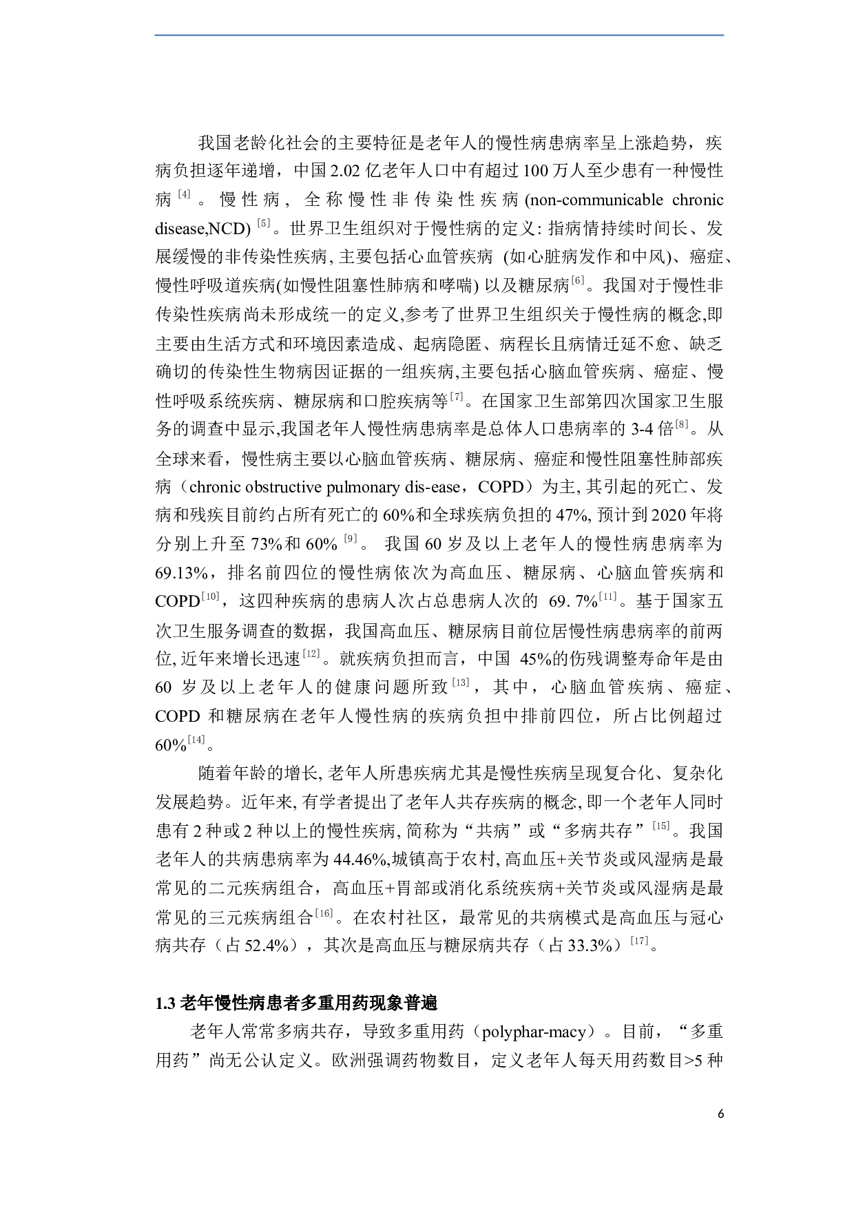 山东省老年慢性病患者多重用药认知现况研究-30708字.docx 第8页