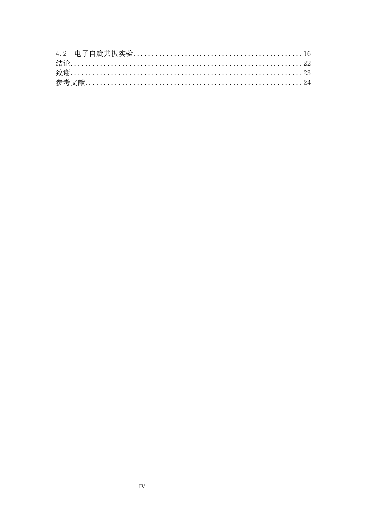 核磁共振实验-11245字.docx 第5页