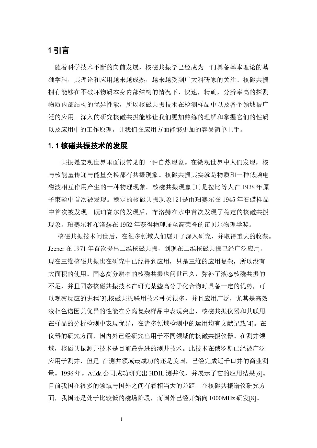 核磁共振实验-11245字.docx 第6页