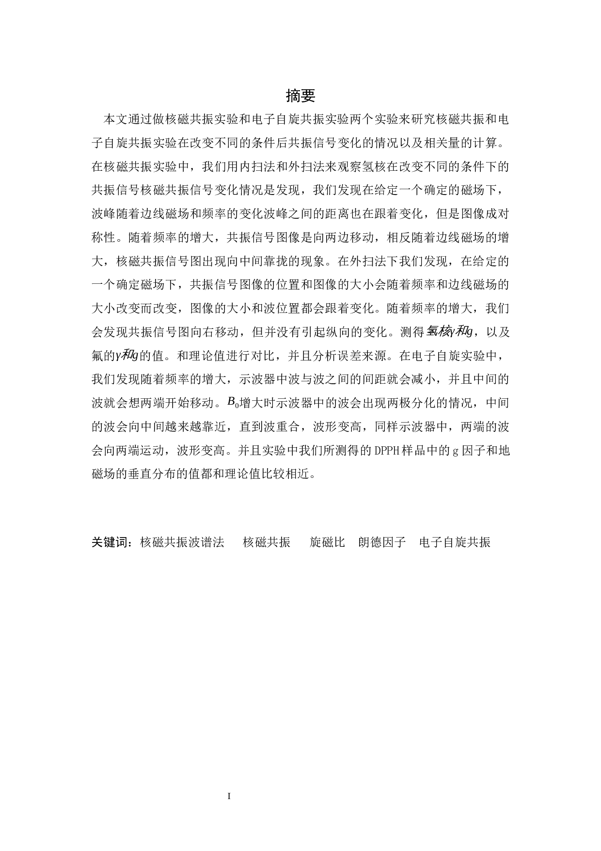 核磁共振实验-11245字.docx 第2页