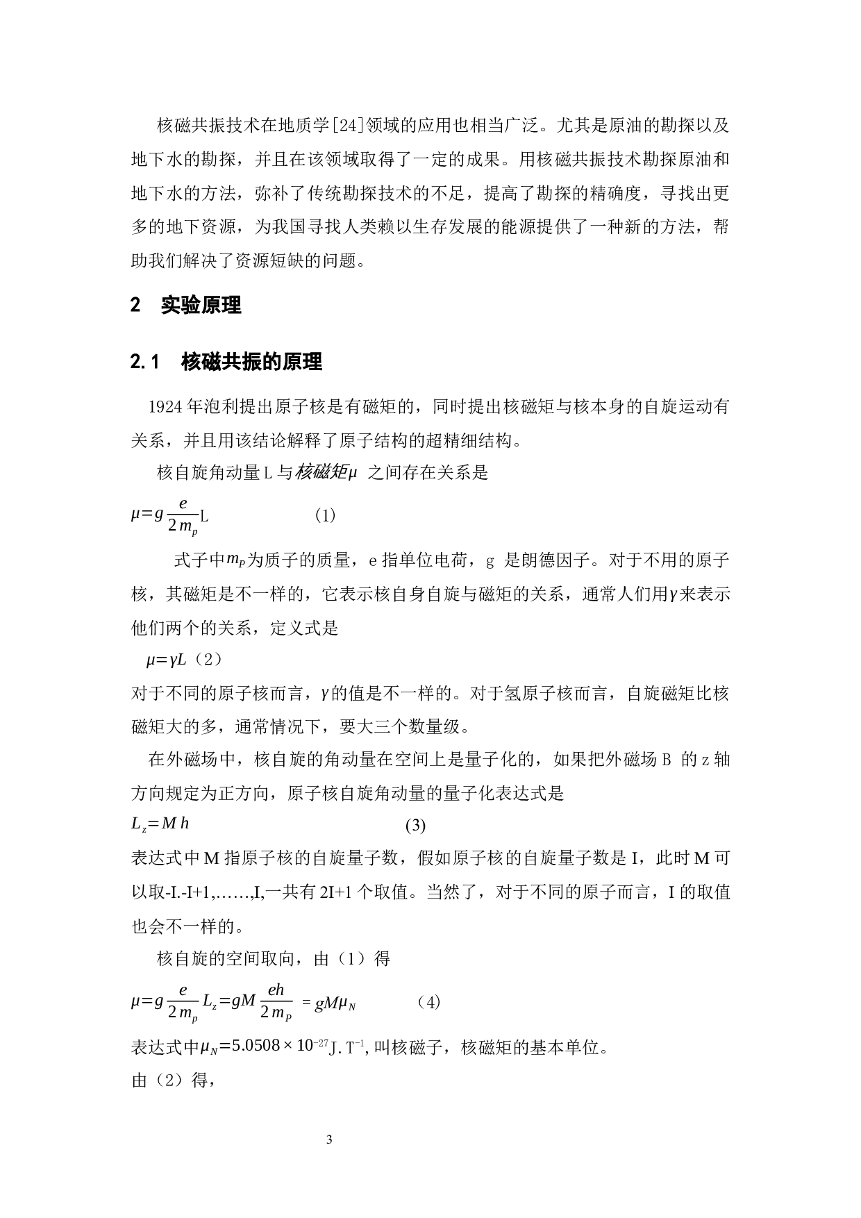 核磁共振实验-11245字.docx 第8页