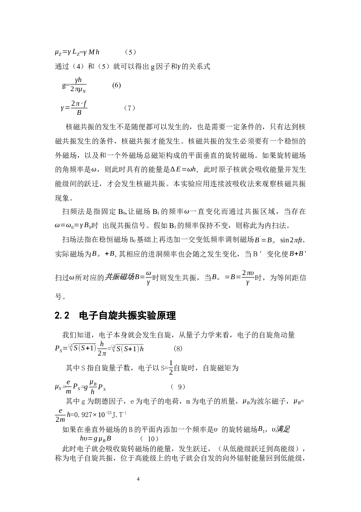 核磁共振实验-11245字.docx 第9页