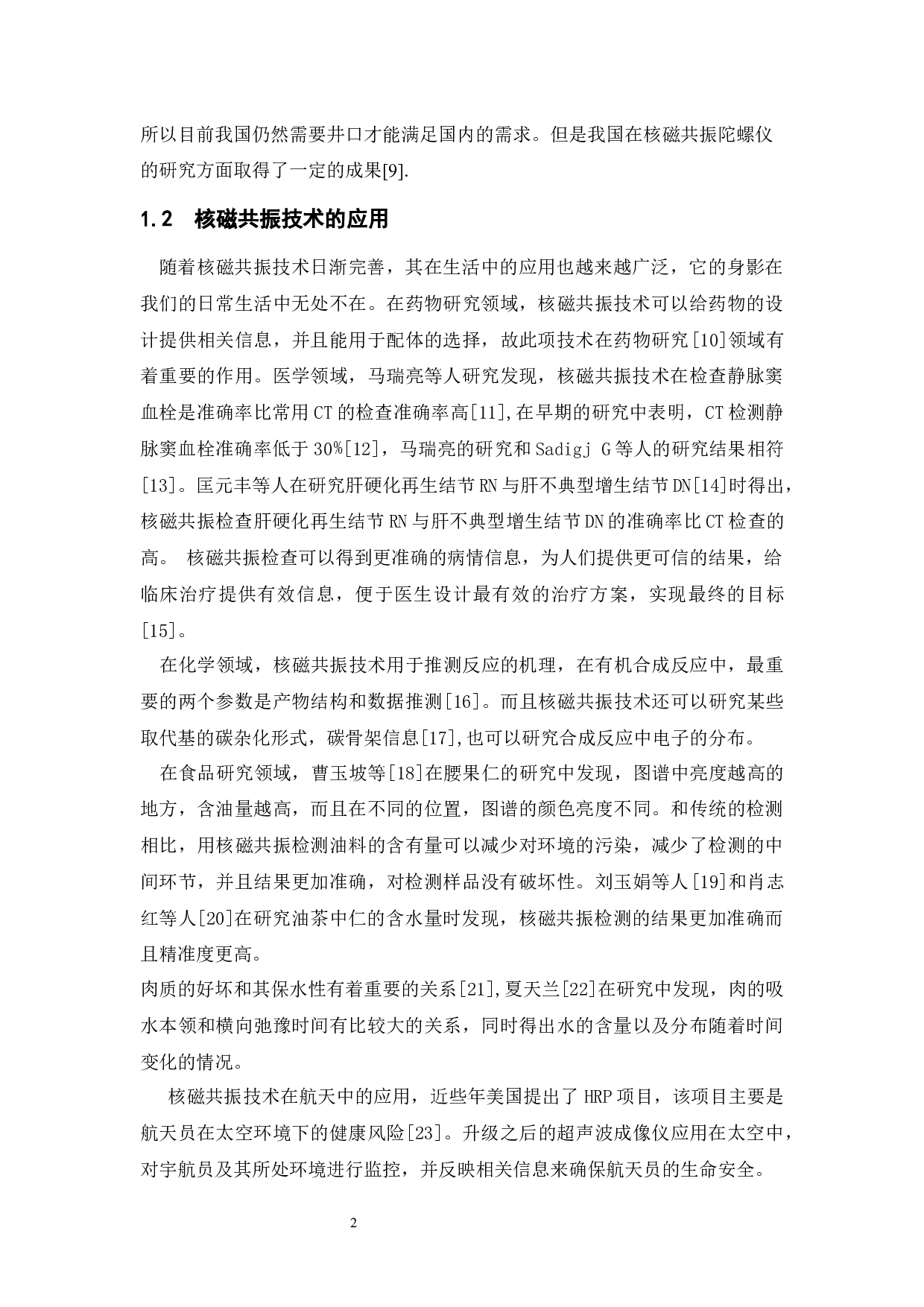 核磁共振实验-11245字.docx 第7页