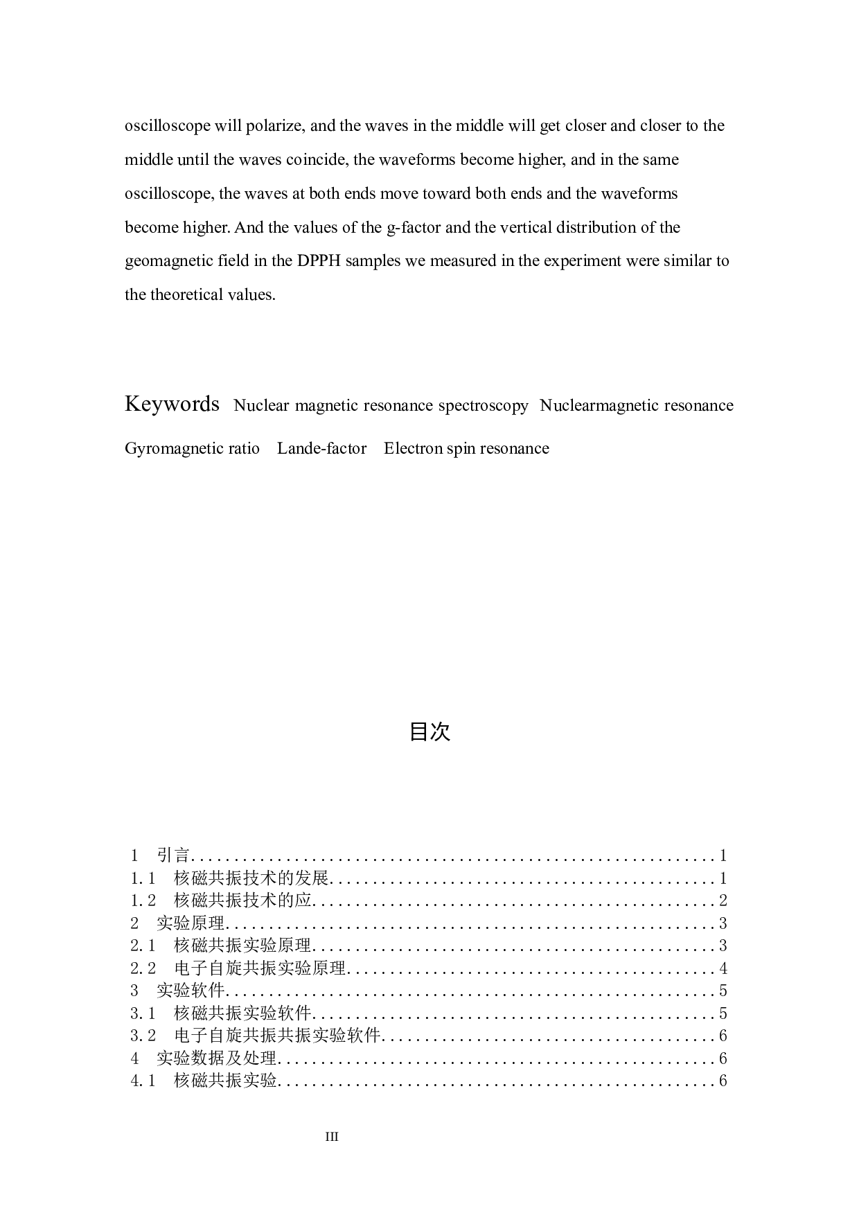 核磁共振实验-11245字.docx 第4页