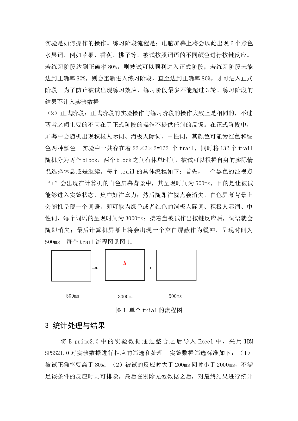 大学生网络游戏成瘾者注意偏向实验研究-10155字.docx 第8页