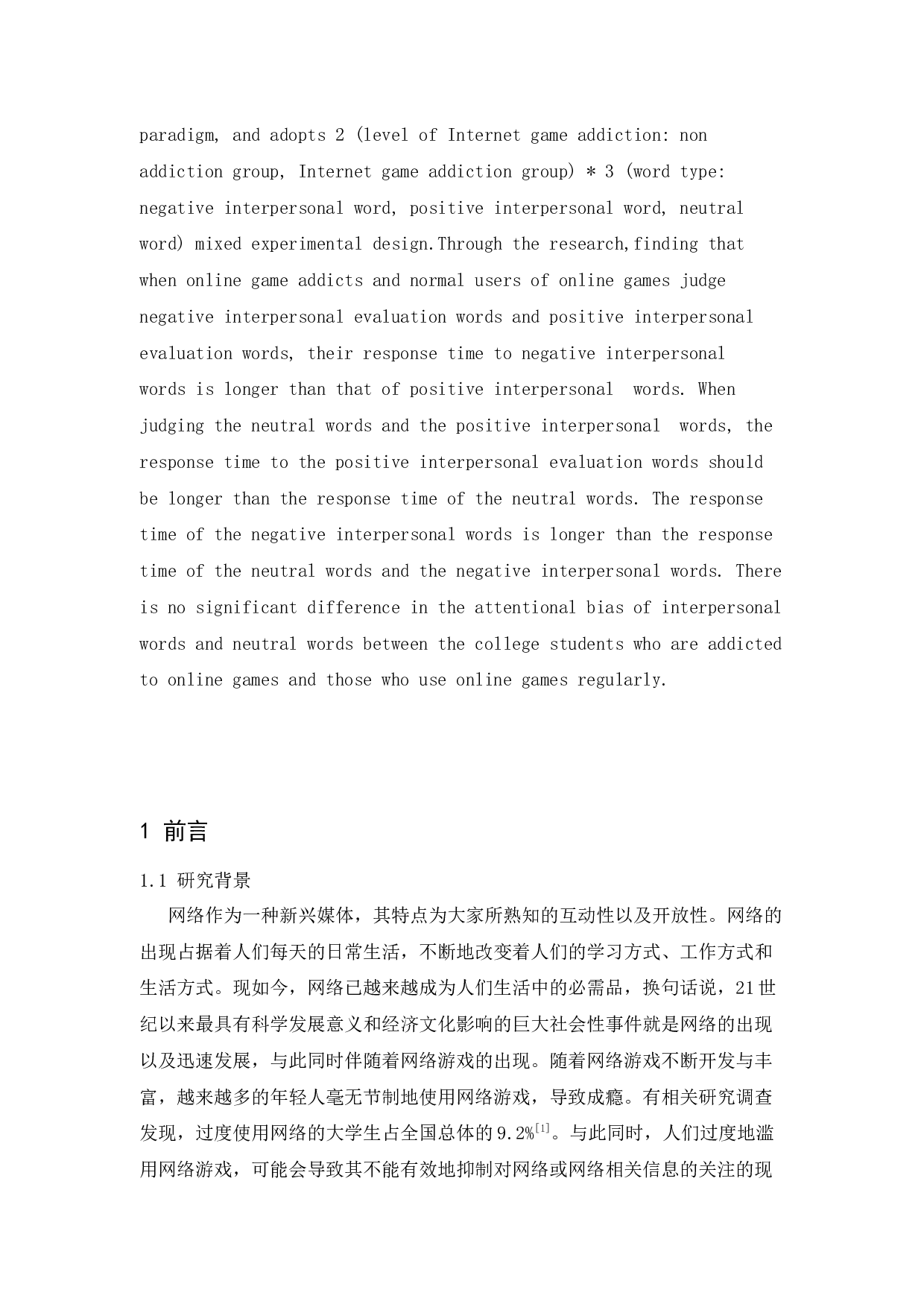 大学生网络游戏成瘾者注意偏向实验研究-10155字.docx 第3页