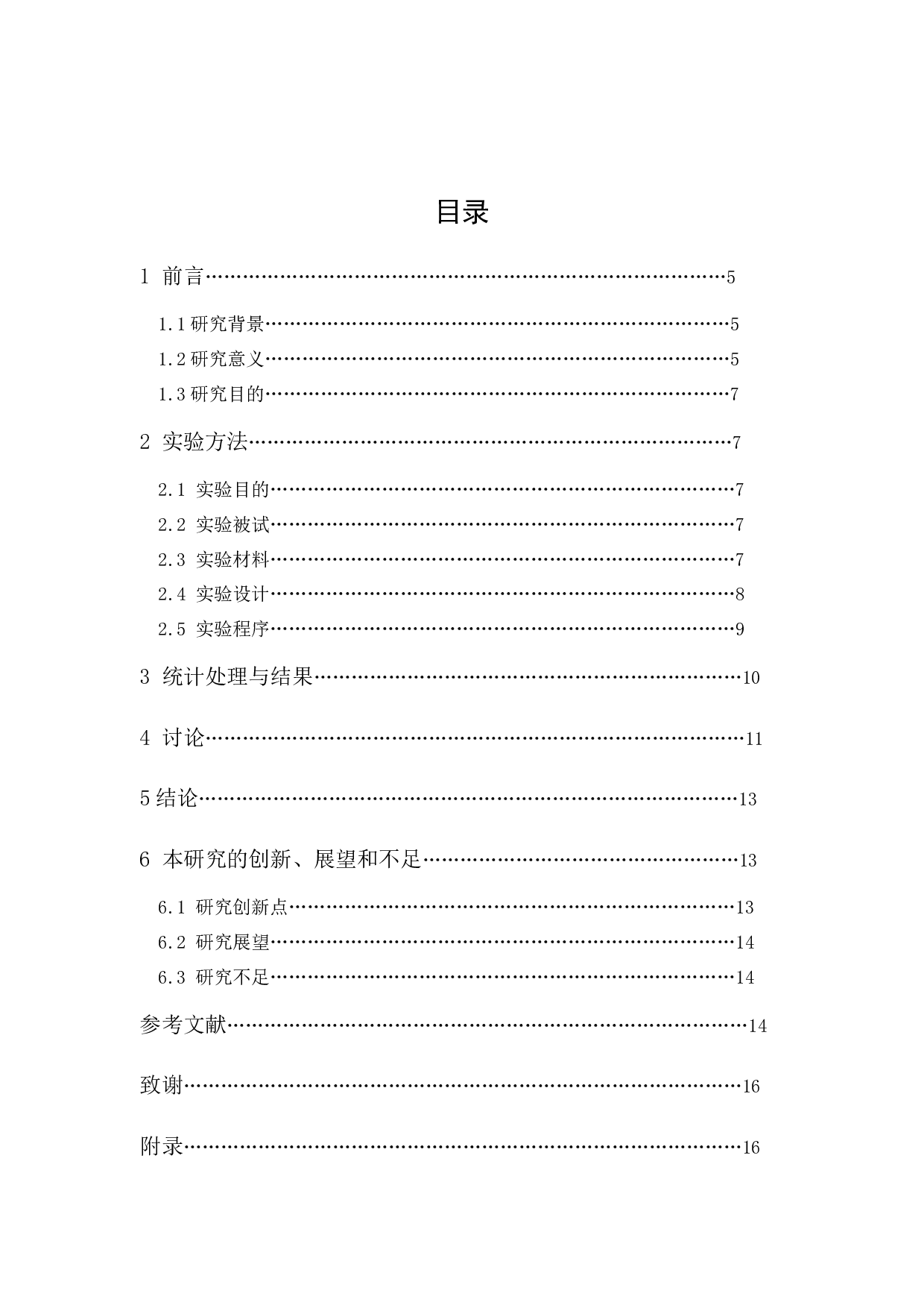 大学生网络游戏成瘾者注意偏向实验研究-10155字.docx 第1页