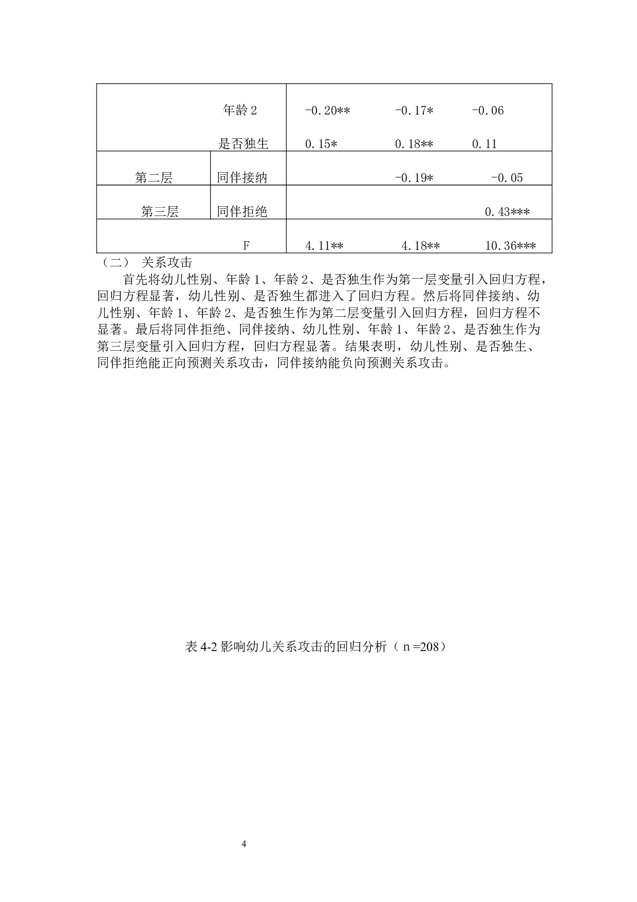 同伴关系与幼儿攻击行为的相关研究-5026字.docx 第7页