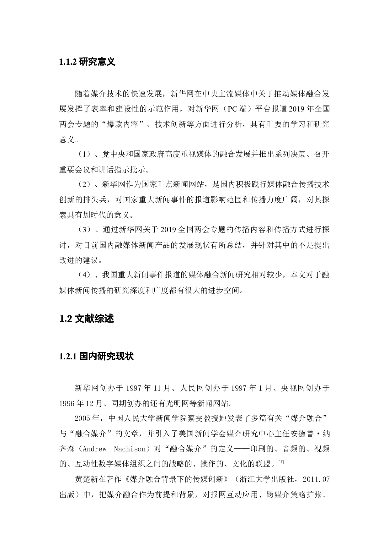 融媒体时代央媒重大新闻事件传播分析-12476字.docx 第6页