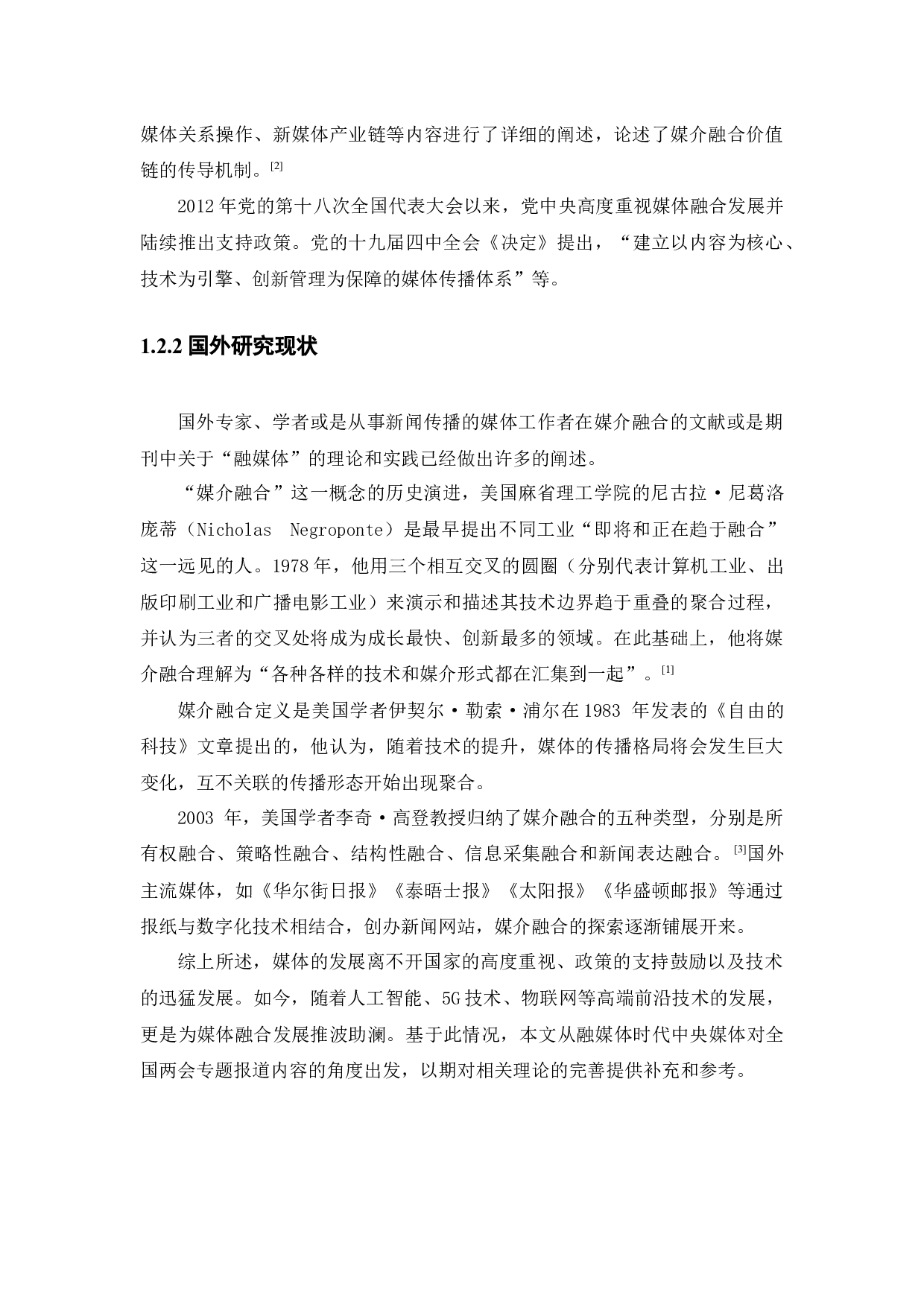 融媒体时代央媒重大新闻事件传播分析-12476字.docx 第7页