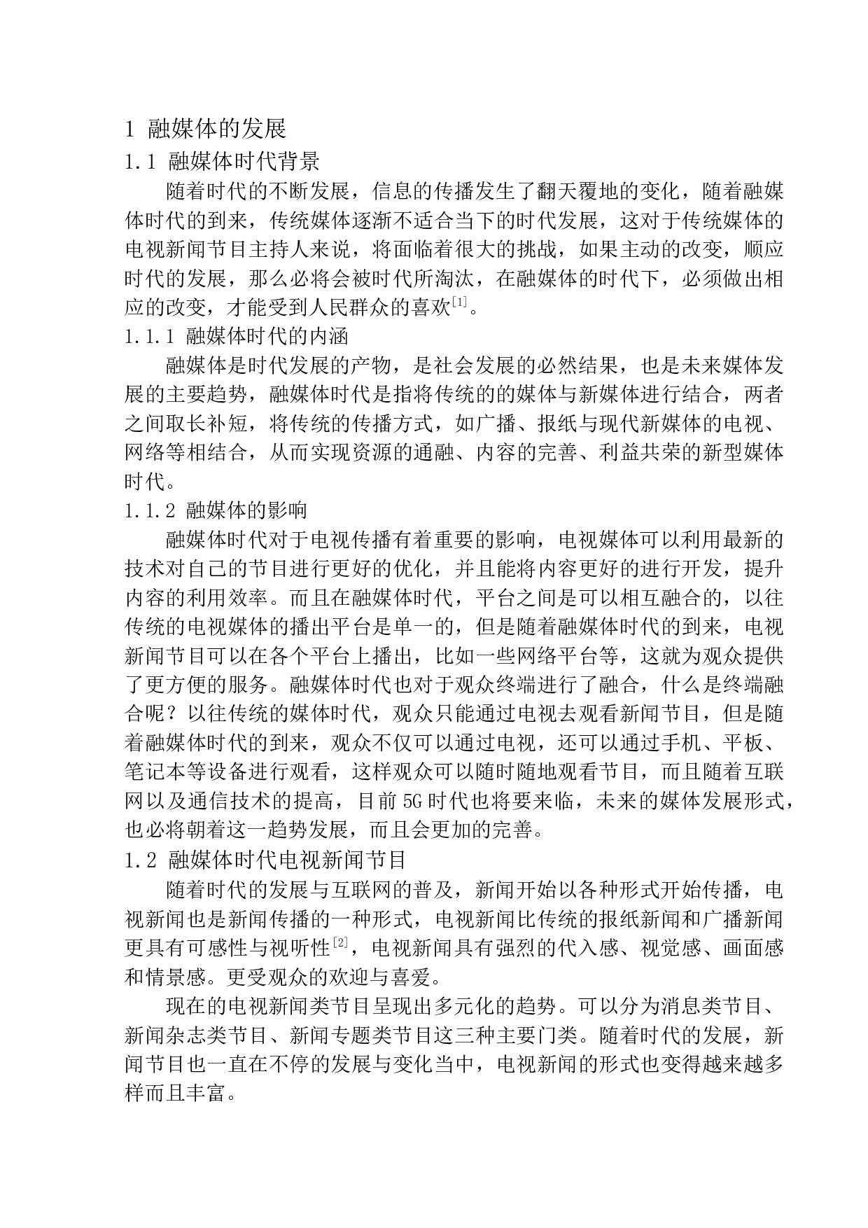 融媒体时代新闻类节目主持人的个性化表现和趋势-10505字.docx 第6页