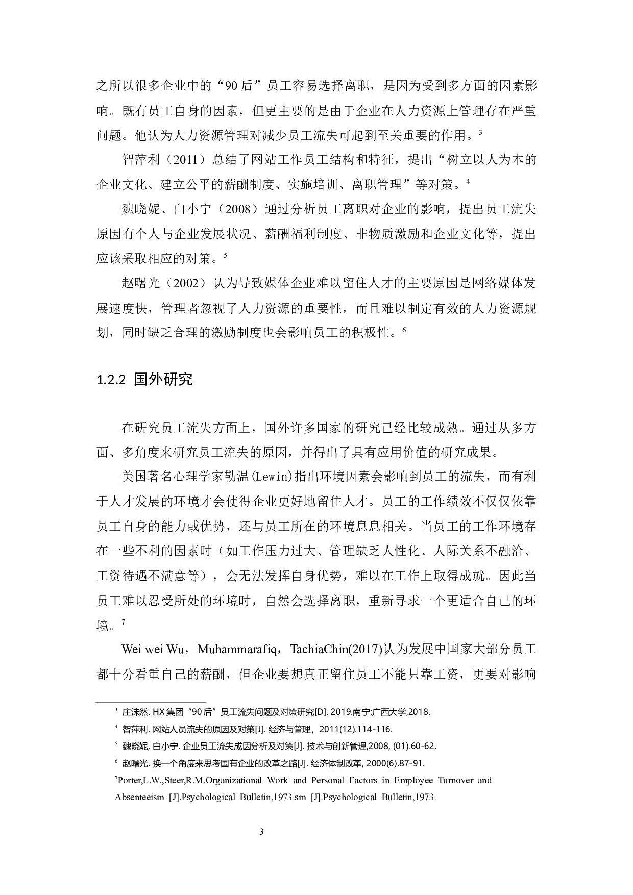 新媒体行业中员工流失问题及对策分析-12578字.docx 第6页