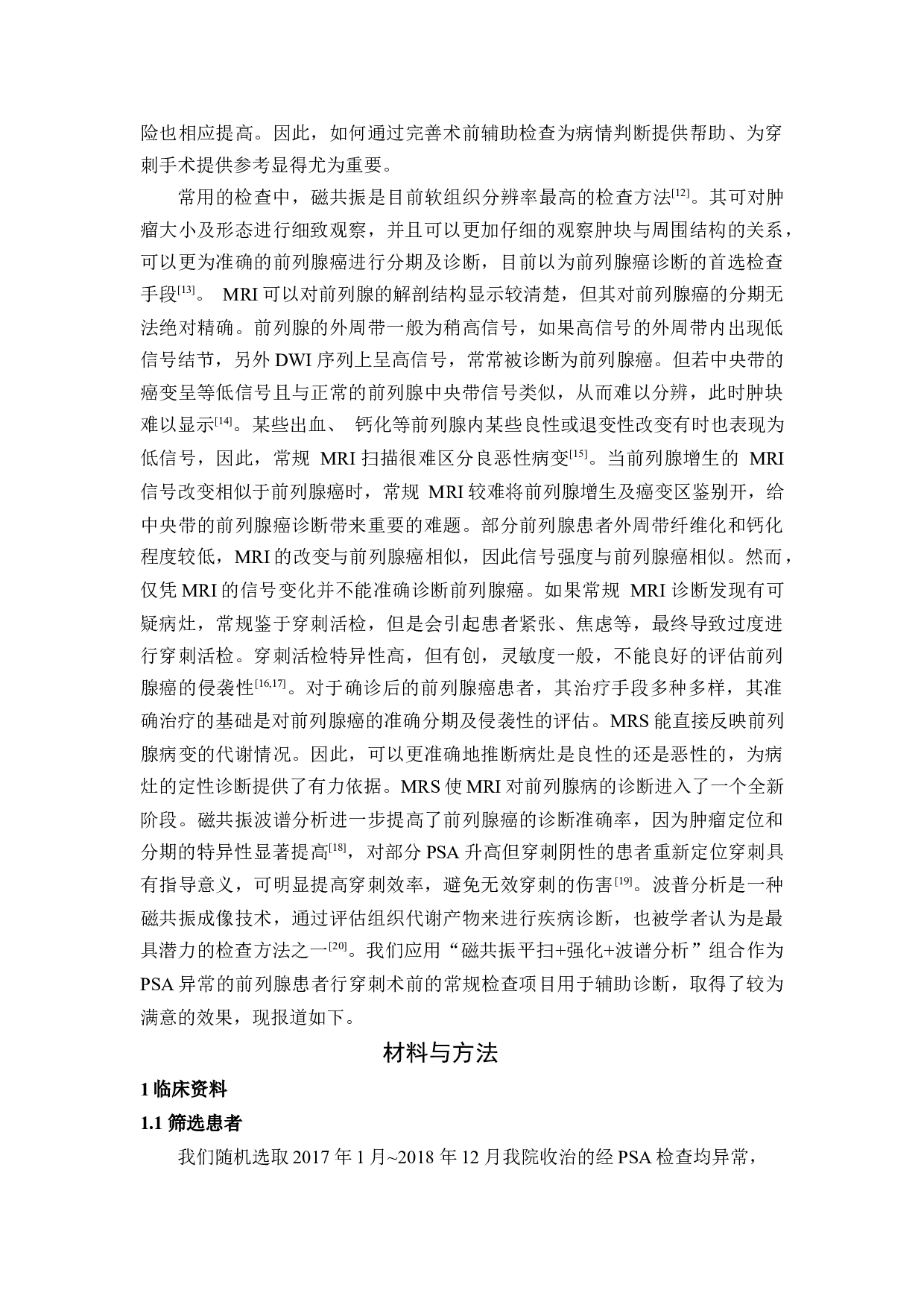 磁共振波谱分析在前列腺特异性抗原异常前列腺疾病患者中的临床诊断意义-15602字.docx 第7页