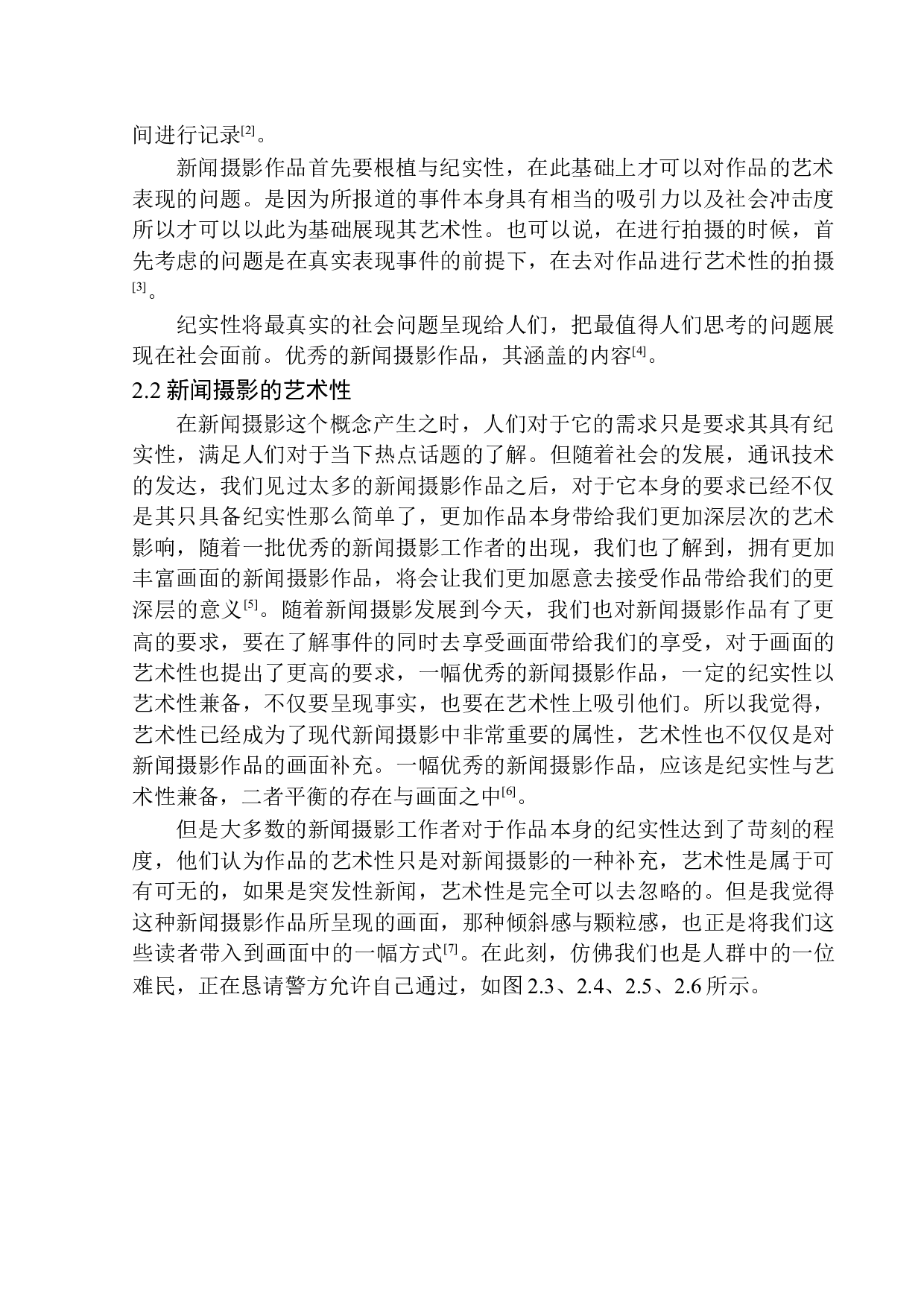 论新闻摄影的纪实性与艺术性以寇德卡的作品为例-6388字.docx 第8页