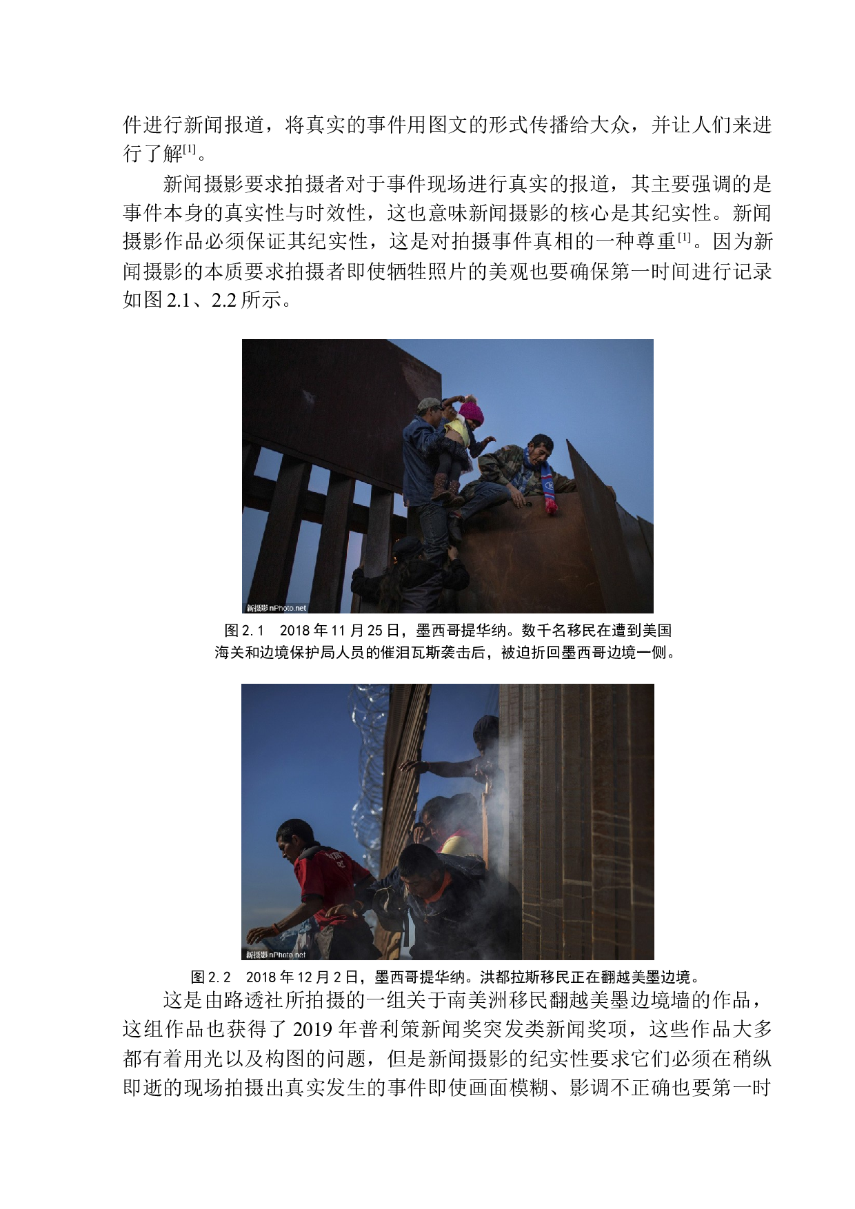 论新闻摄影的纪实性与艺术性以寇德卡的作品为例-6388字.docx 第7页