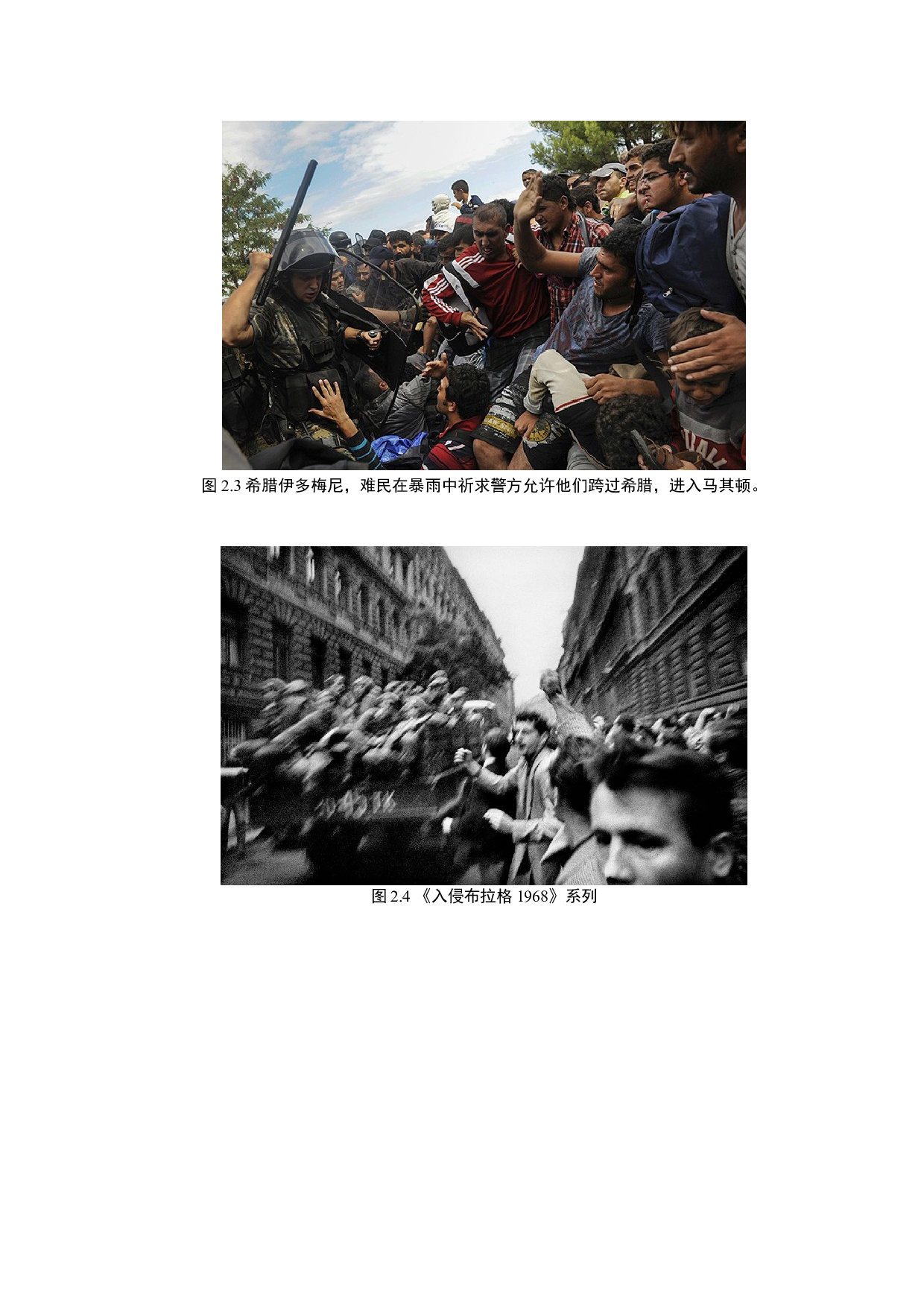 论新闻摄影的纪实性与艺术性以寇德卡的作品为例-6388字.docx 第9页