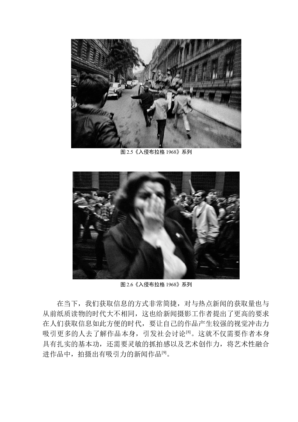 论新闻摄影的纪实性与艺术性以寇德卡的作品为例-6388字.docx 第10页