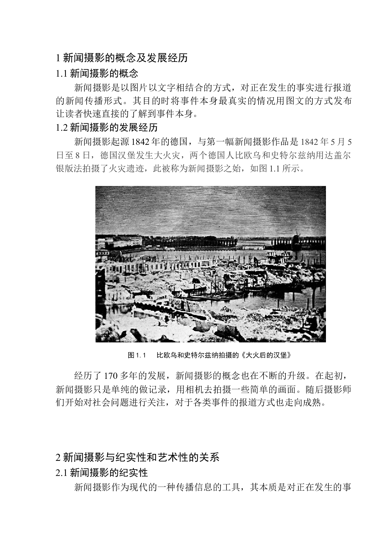 论新闻摄影的纪实性与艺术性以寇德卡的作品为例-6388字.docx 第6页