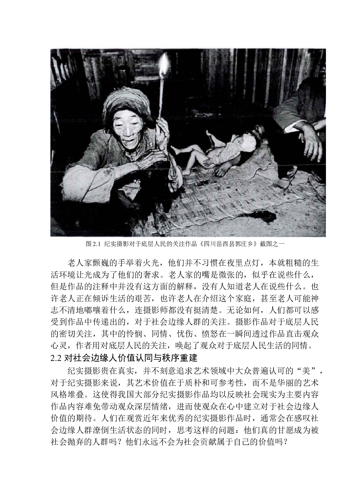 论纪实摄影与社会边缘人-10786字.docx 第10页