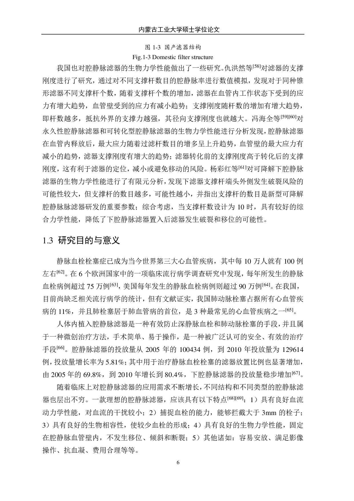 不同工况下腔静脉滤器疲劳强度的对比研究-3513字.pdf 第6页