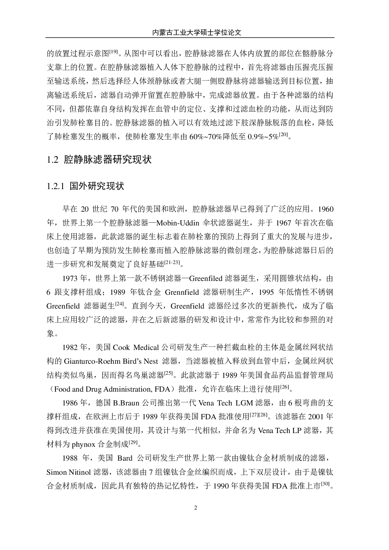 不同工况下腔静脉滤器疲劳强度的对比研究-3513字.pdf 第2页