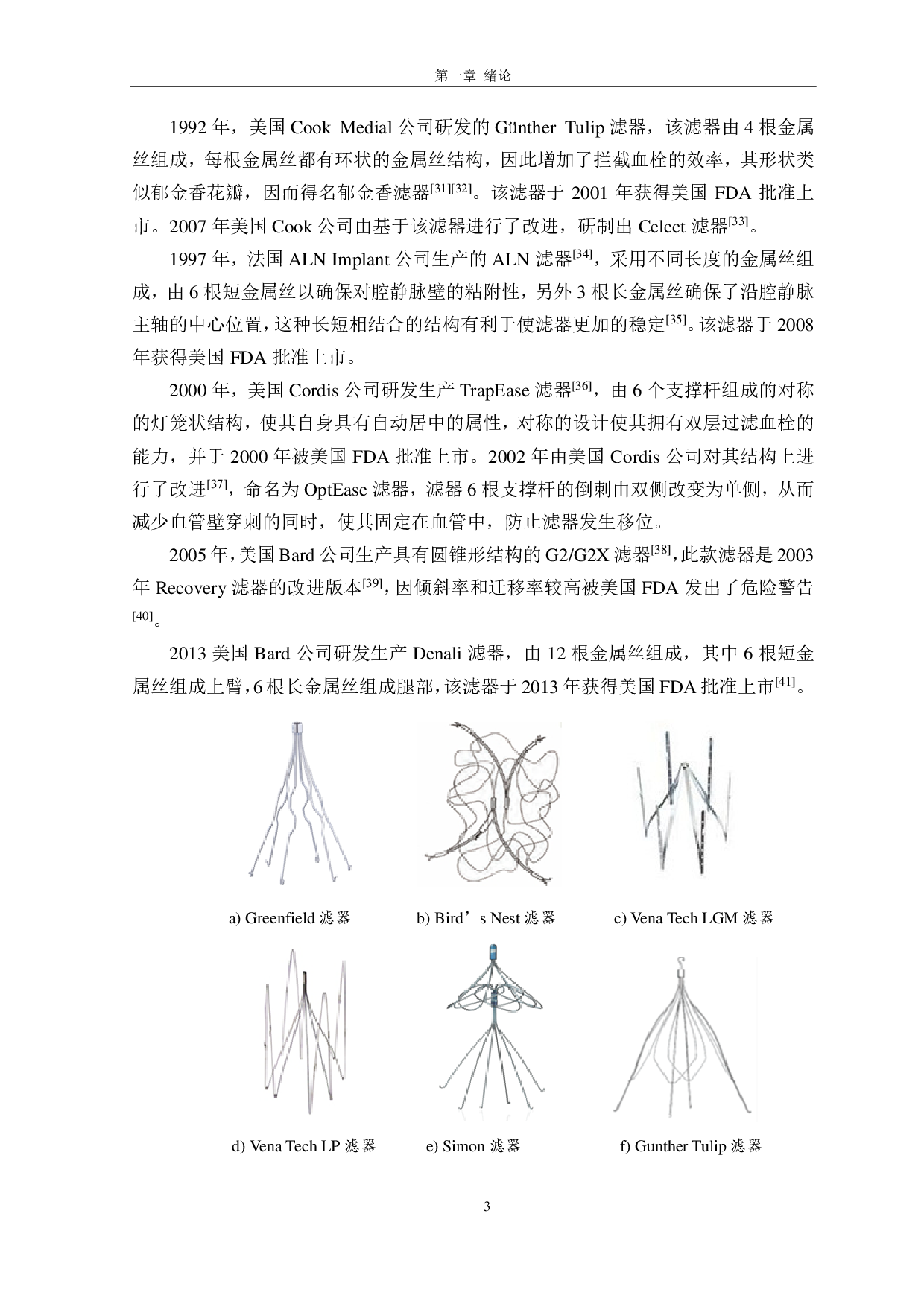 不同工况下腔静脉滤器疲劳强度的对比研究-3513字.pdf 第3页