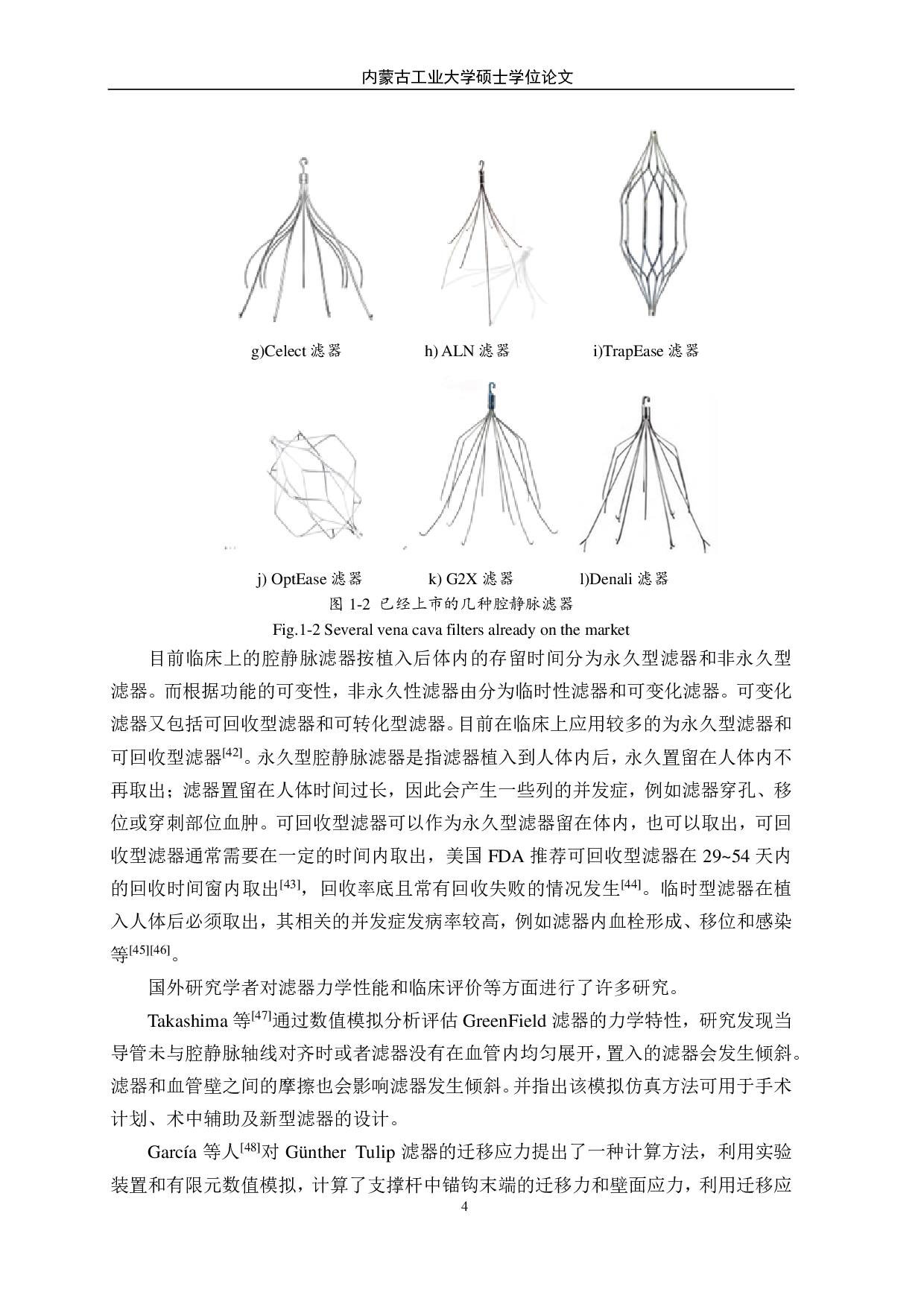 不同工况下腔静脉滤器疲劳强度的对比研究-3513字.pdf 第4页
