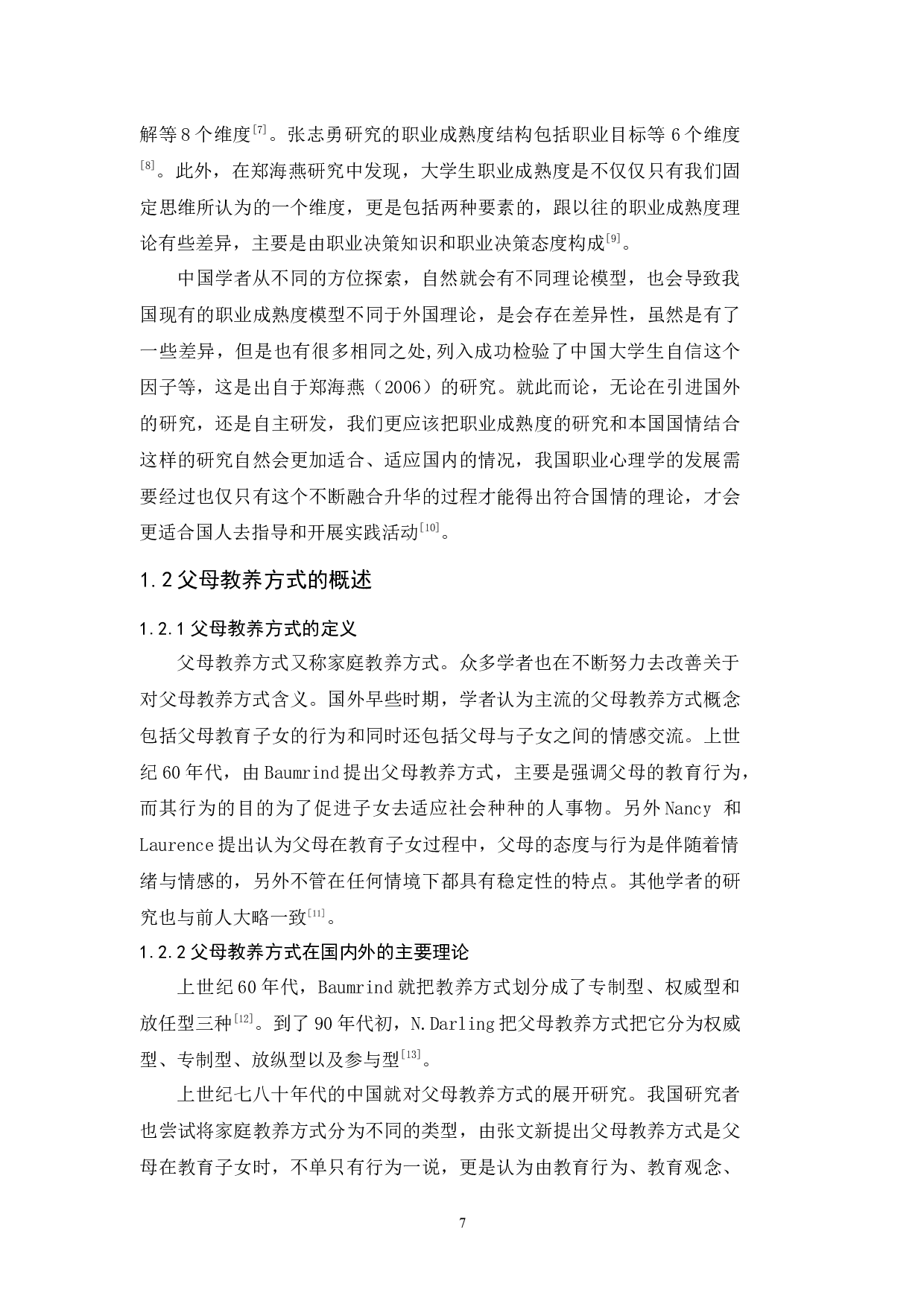 大学生职业成熟度与父母教养方式的关系研究-10096字.docx 第7页