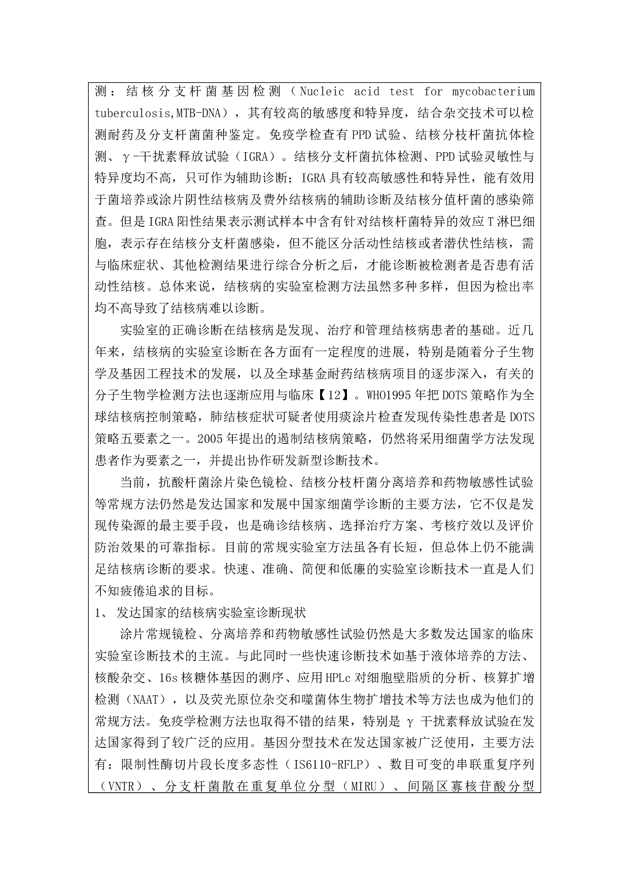 结核分支杆菌特异性细胞免疫反应检测在结核感染患者中的应用策略-7299字.docx 第5页