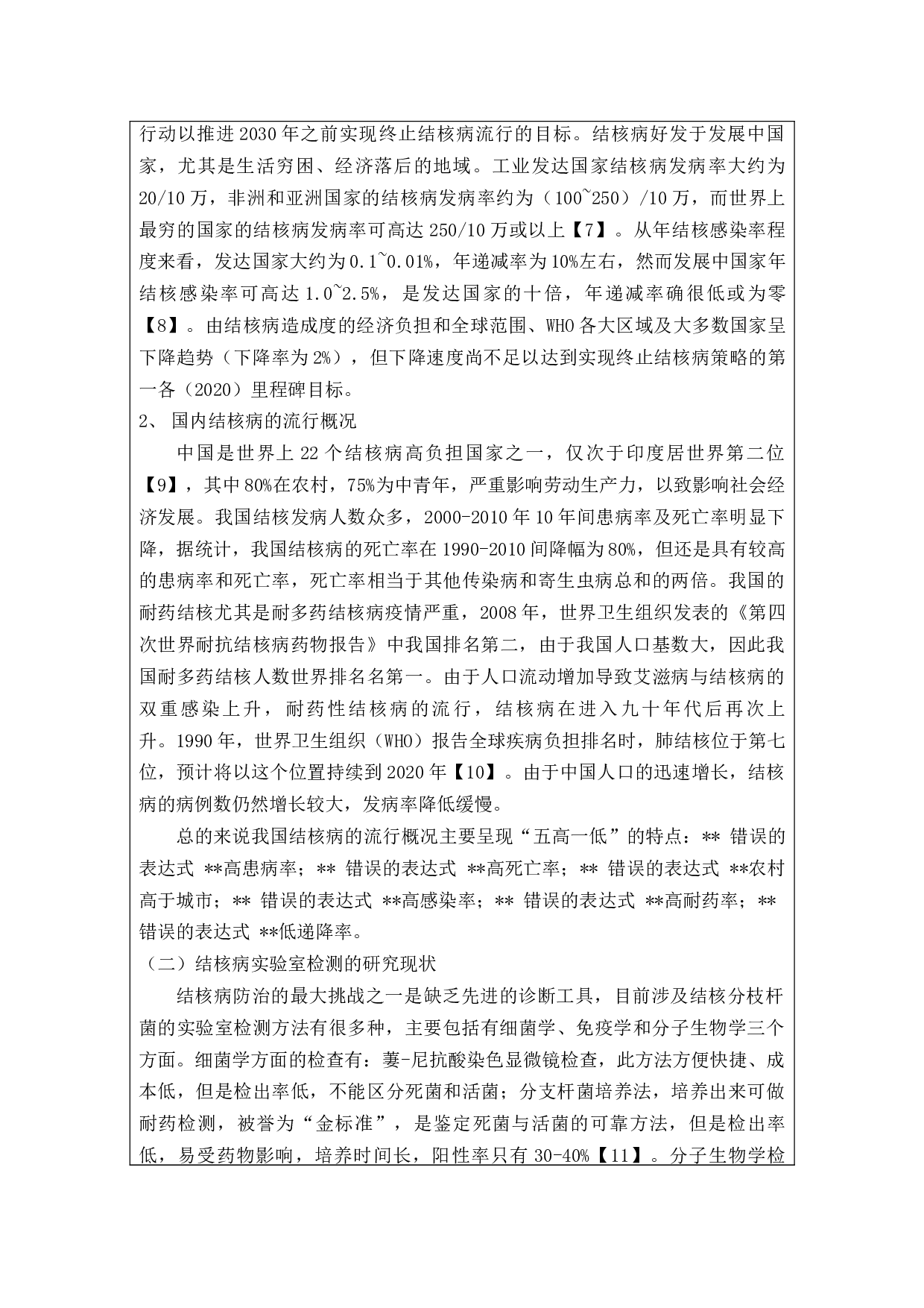 结核分支杆菌特异性细胞免疫反应检测在结核感染患者中的应用策略-7299字.docx 第4页