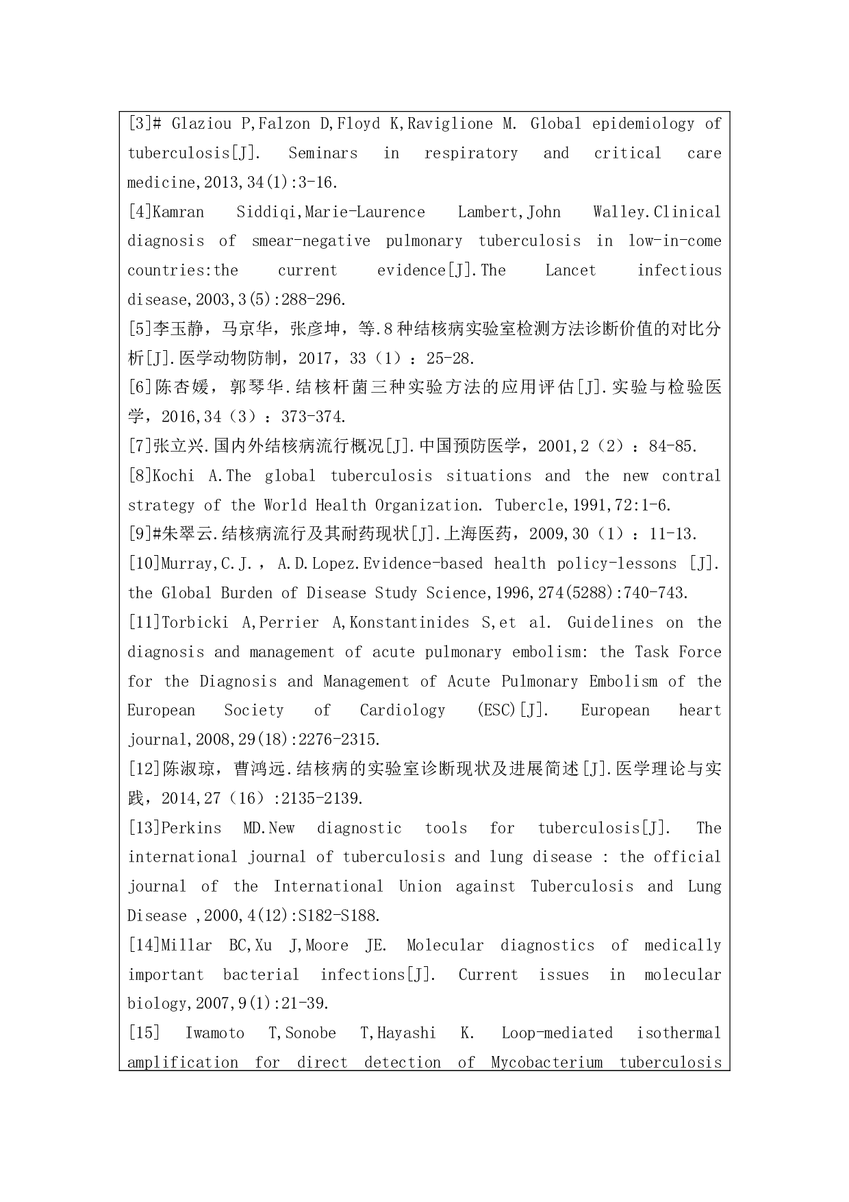 结核分支杆菌特异性细胞免疫反应检测在结核感染患者中的应用策略-7299字.docx 第8页