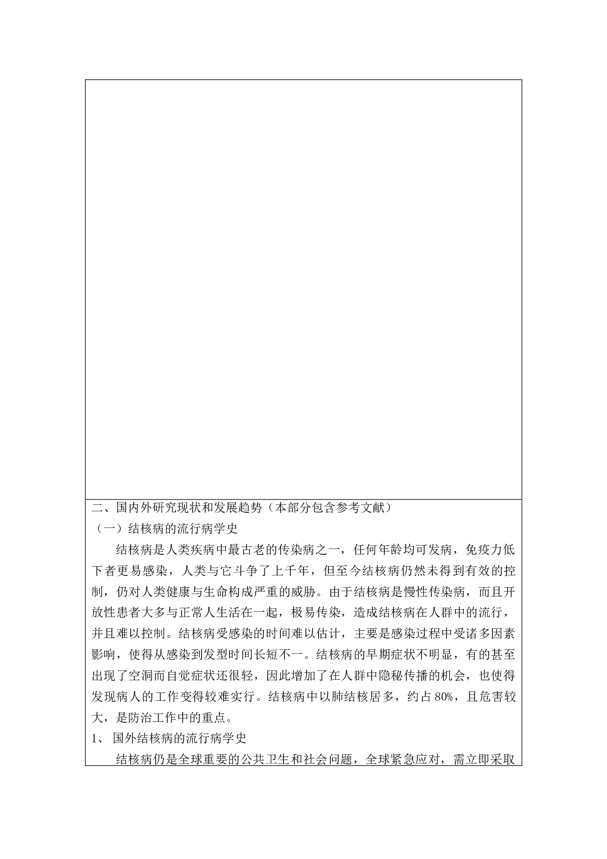 结核分支杆菌特异性细胞免疫反应检测在结核感染患者中的应用策略-7299字.docx 第3页