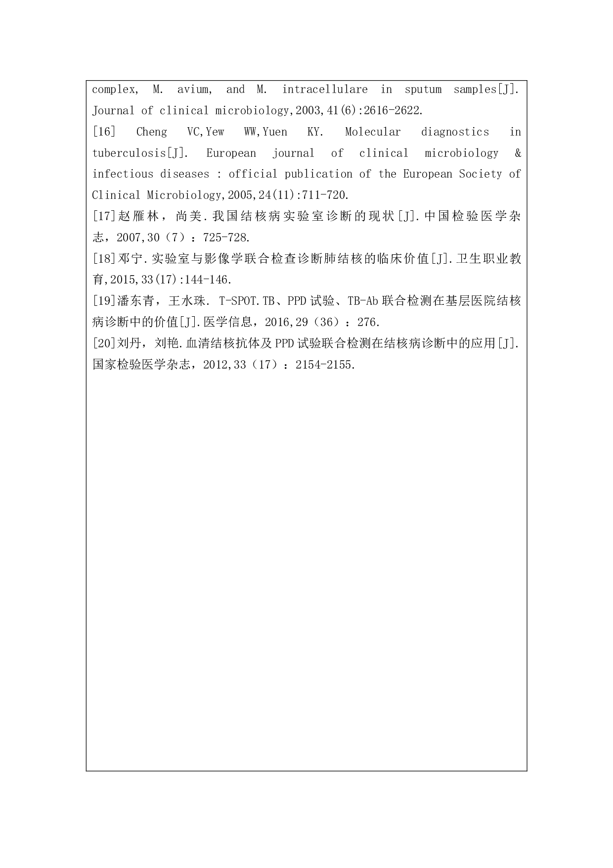 结核分支杆菌特异性细胞免疫反应检测在结核感染患者中的应用策略-7299字.docx 第9页