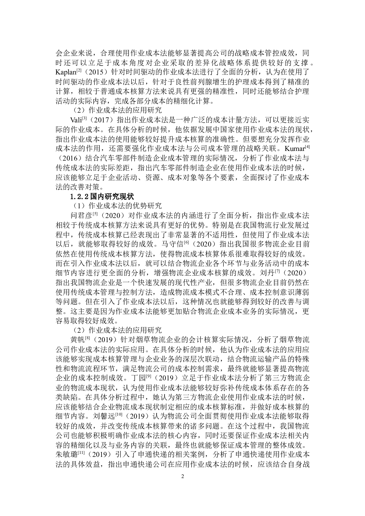 作业成本法在物流企业的应用研究&mdash;&mdash;以中国邮政速递物流为例-15087字.docx 第6页