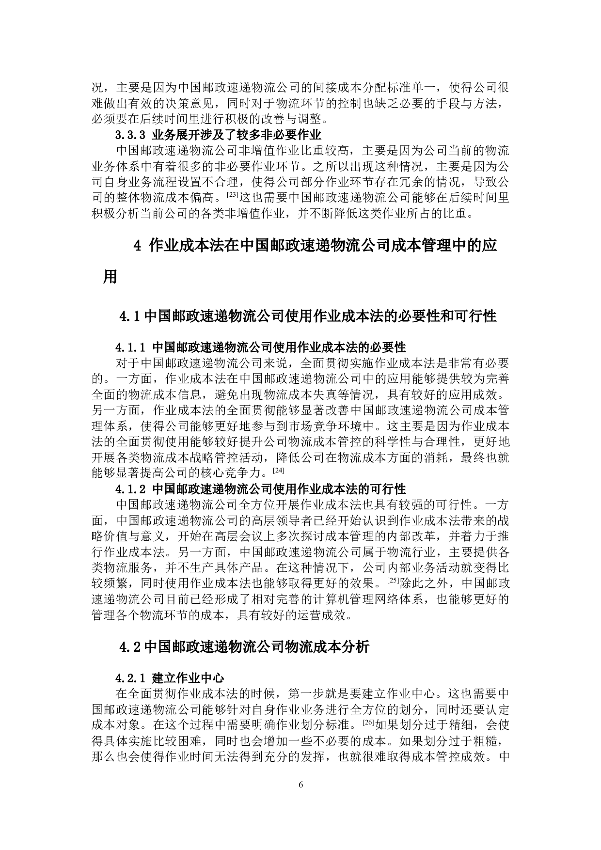 作业成本法在物流企业的应用研究&mdash;&mdash;以中国邮政速递物流为例-15087字.docx 第10页