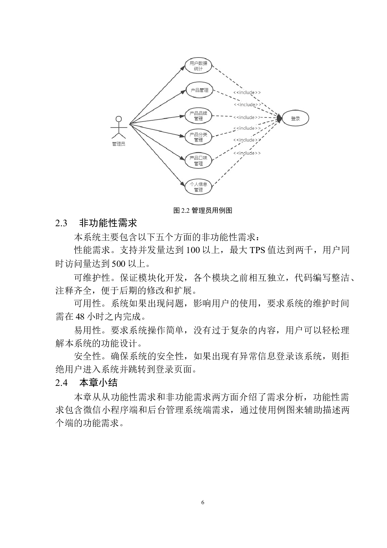 基于爬虫的美食推荐小程序设计与实现-13726字.docx 第10页