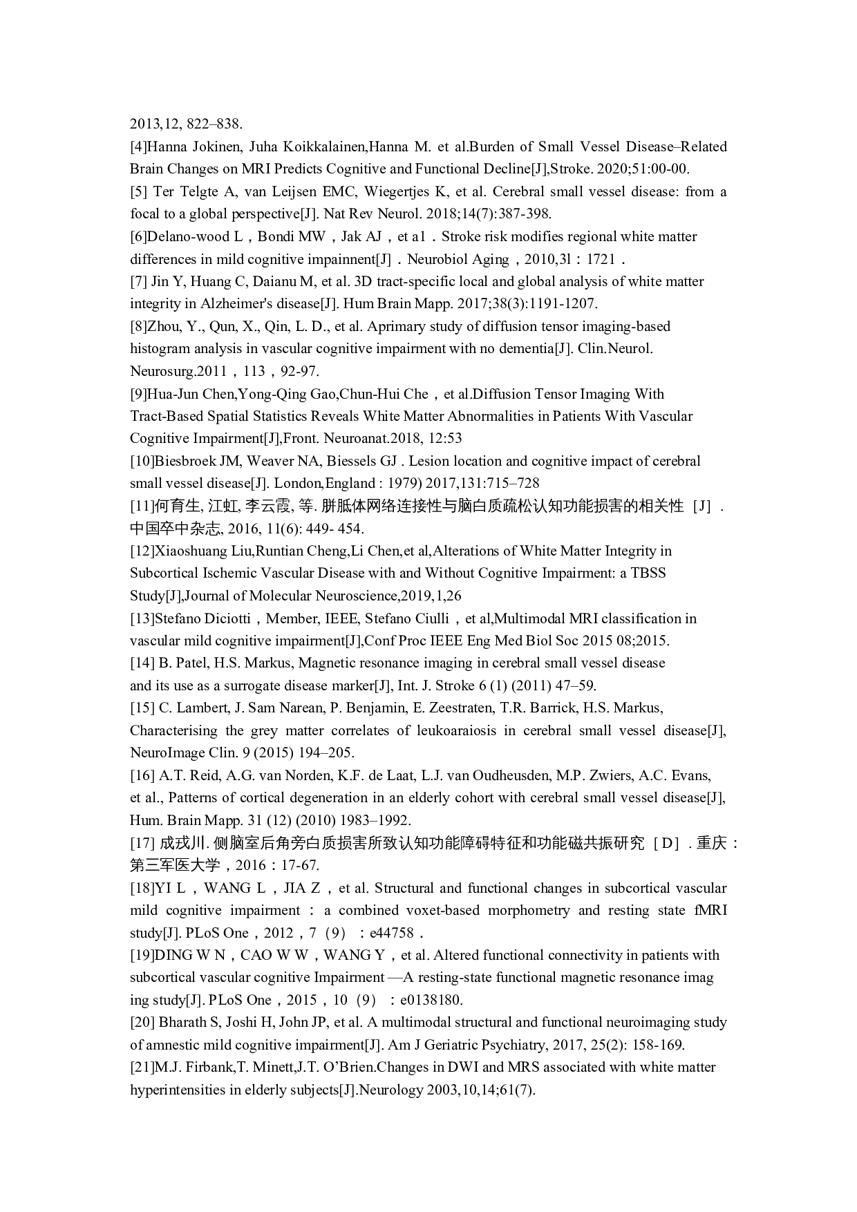 脑白质病变相关血管认知障碍的多模态磁共振成像研究-6129字.docx 第7页