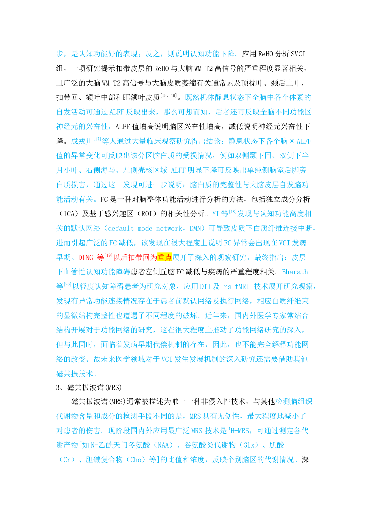 脑白质病变相关血管认知障碍的多模态磁共振成像研究-6129字.docx 第4页